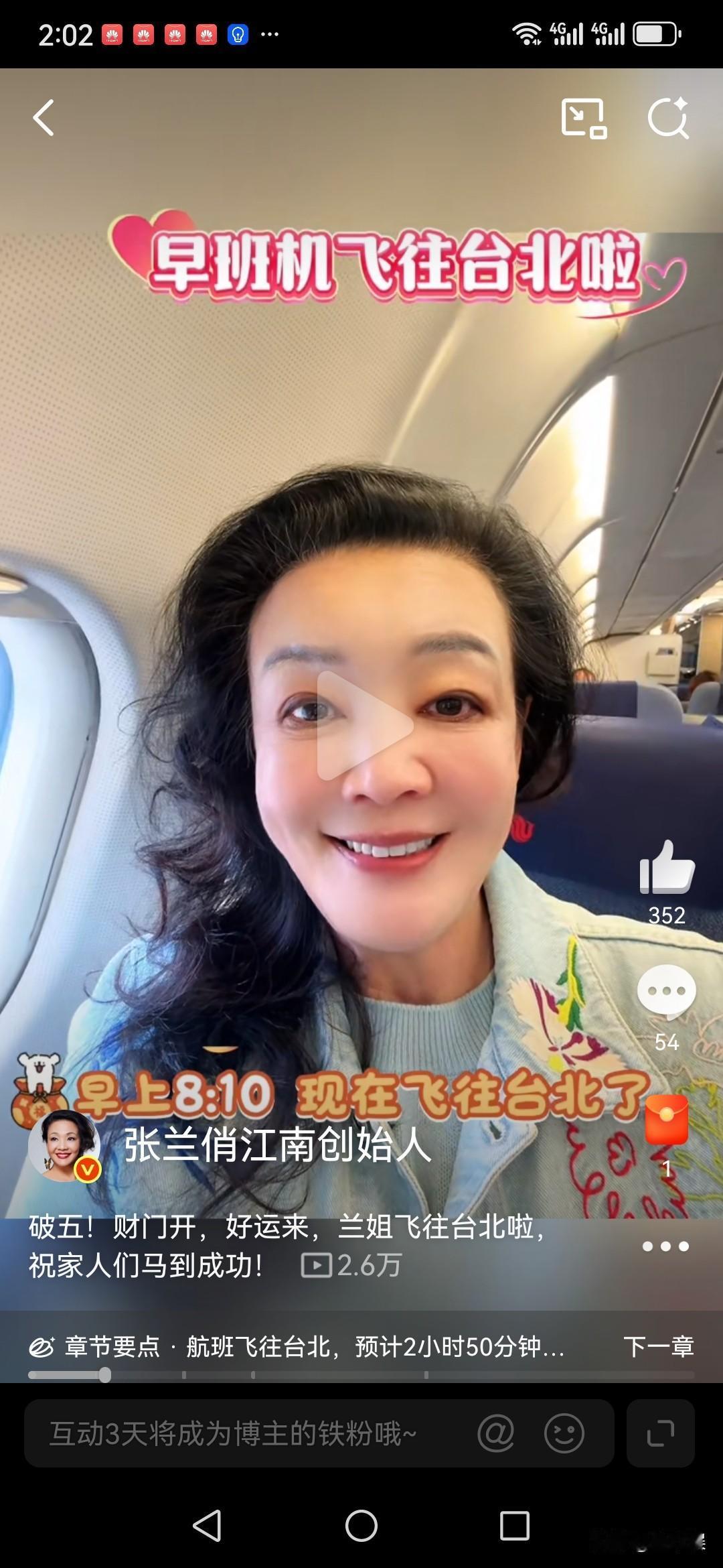 2月21日早上8点10分，张兰和汪大爷坐上最早一班机飞往湾湾啦，她透露没去湾湾和