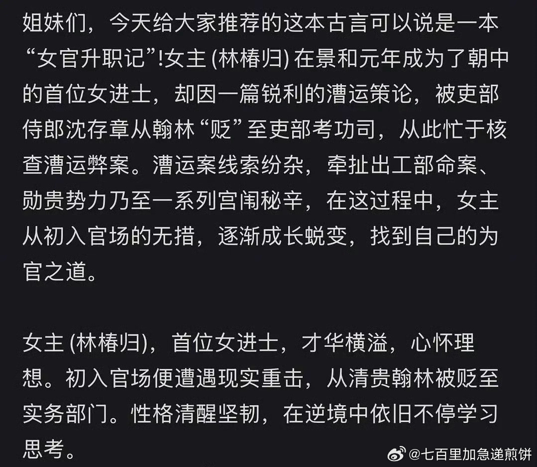 🍉赵露思下个饼《春闺之后》女官升职记，是女进士设定