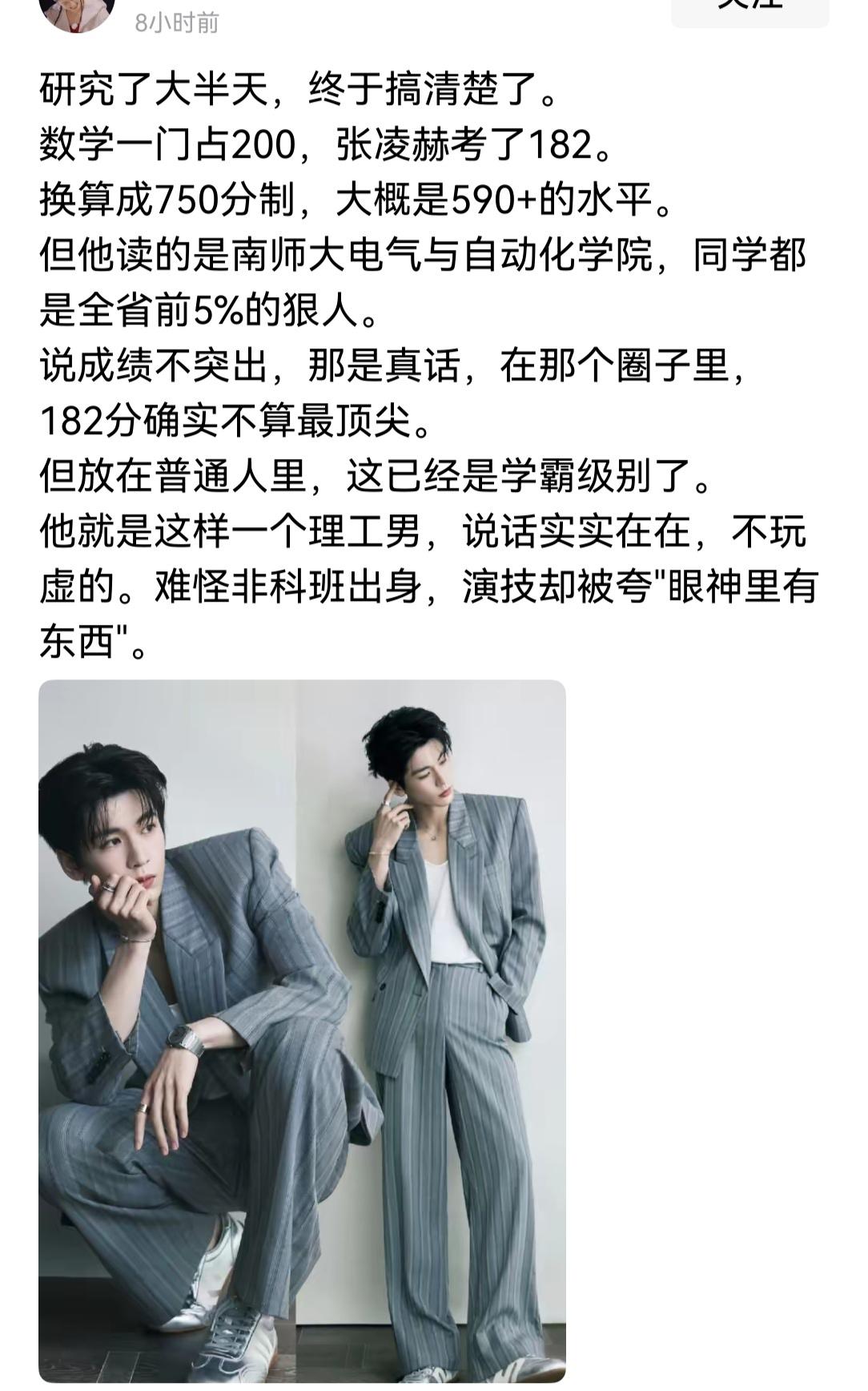 张凌赫当年算不算学霸？他的高考成绩378，据说乍一听笑坏了不少人，直到告诉他总分
