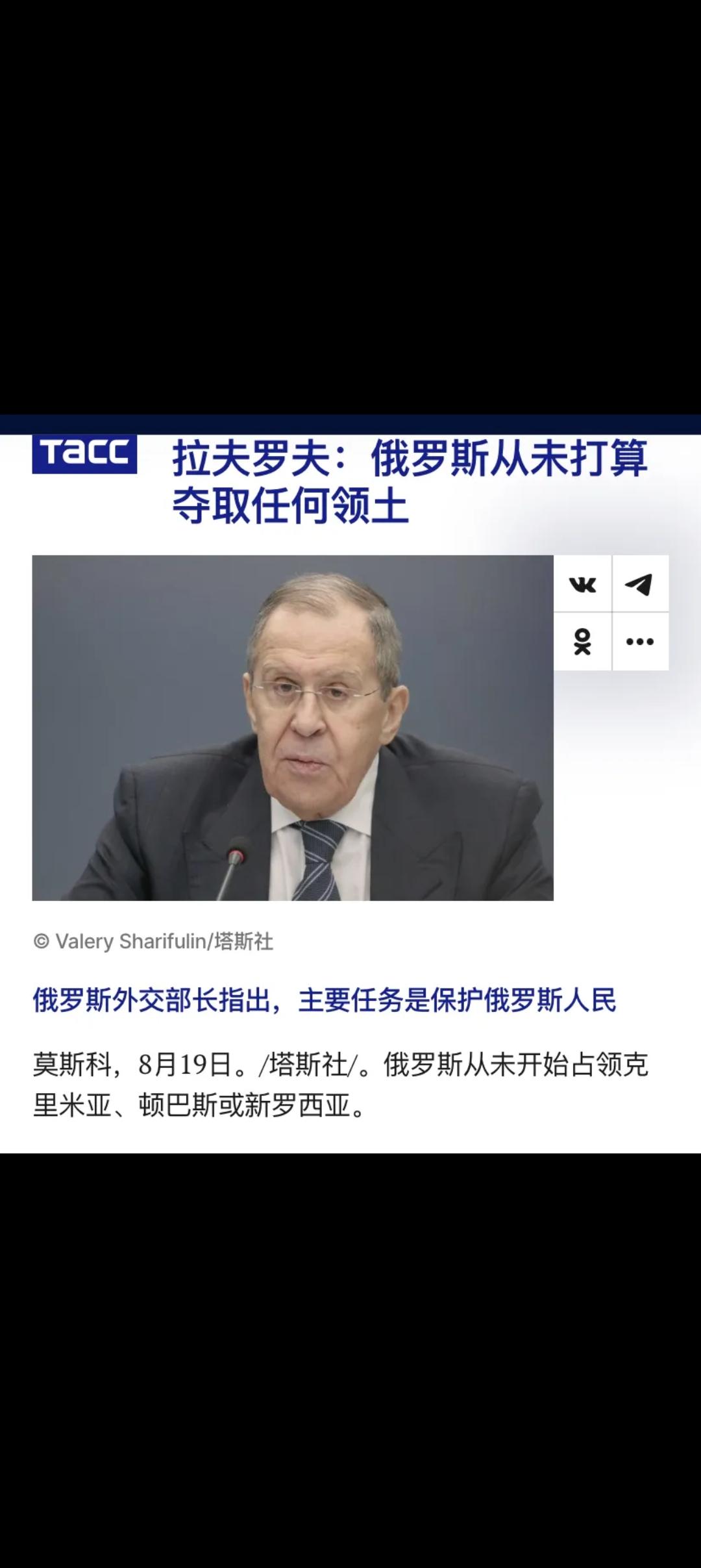 俄罗斯外长拉夫罗夫说，我想再次特别强调，我们从未说过需要夺取任何领土，无论是克里