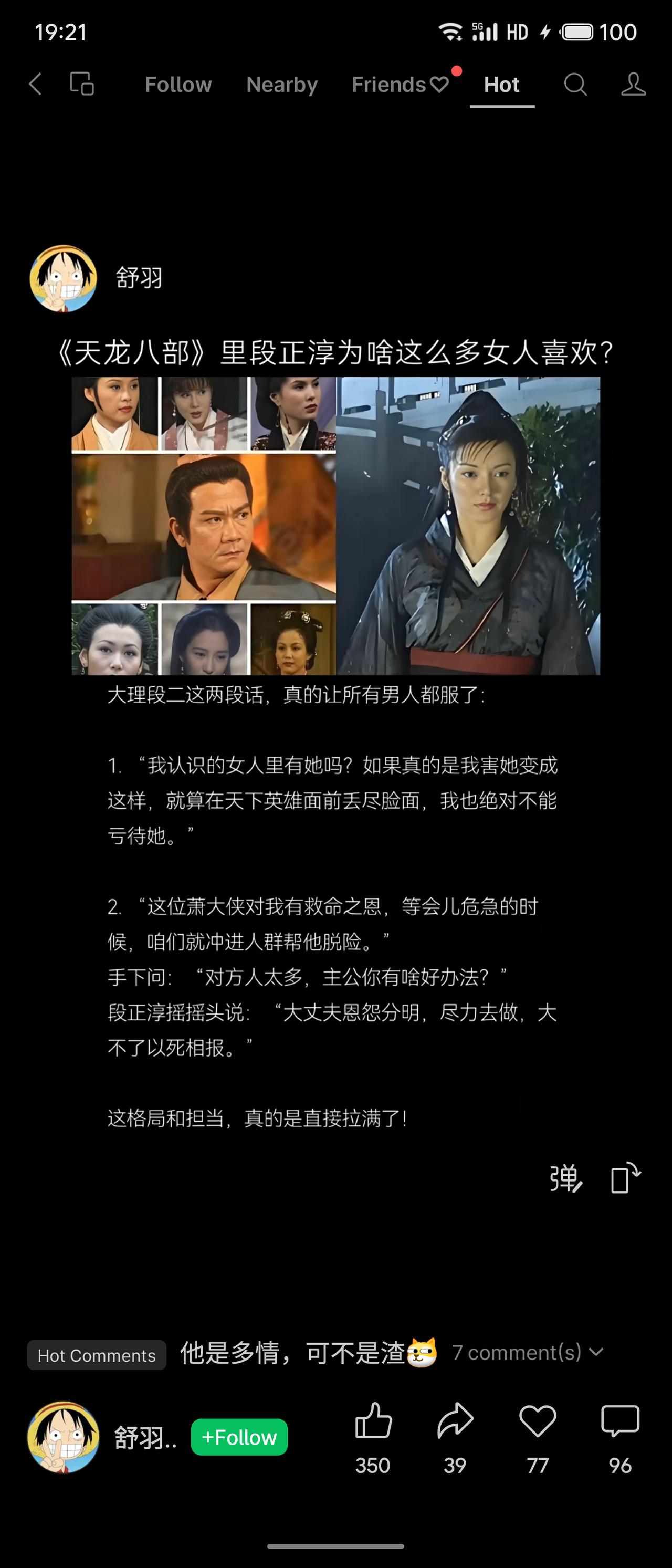 分析《天龙八部》中段正淳广受女性喜爱的原因，强调其并非单纯“渣男”。文中引用他对