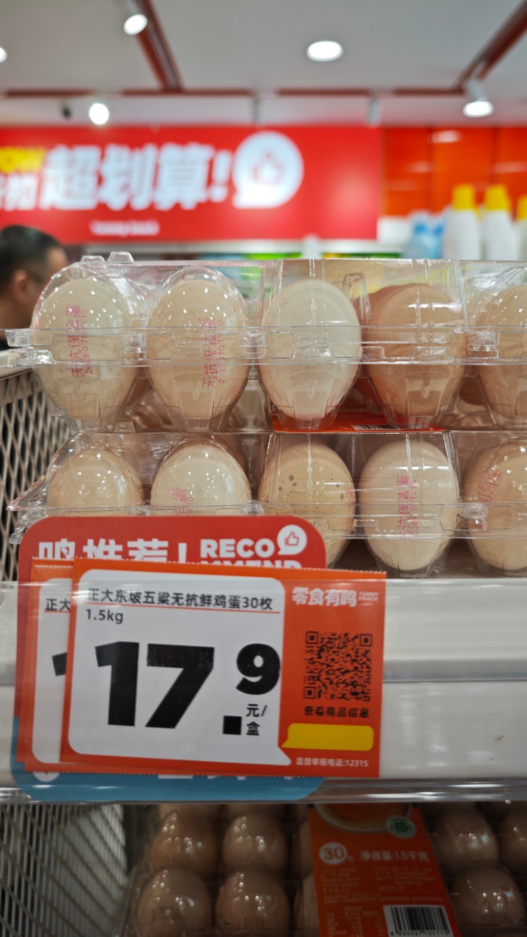 30个鸡蛋18元人民币​​​