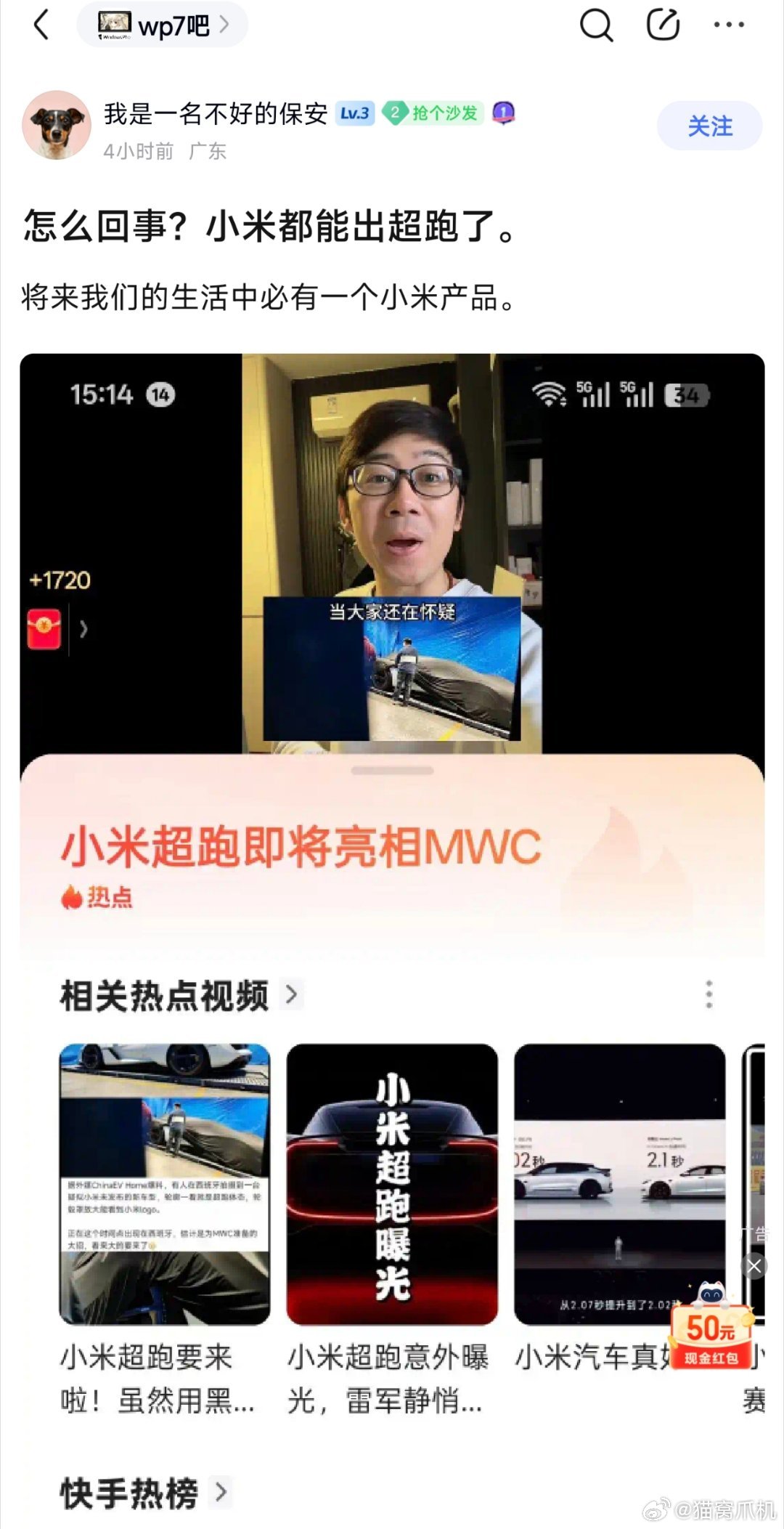 网传小米超跑箭在弦上，网友评价贴牌跑车，都是外国技术。