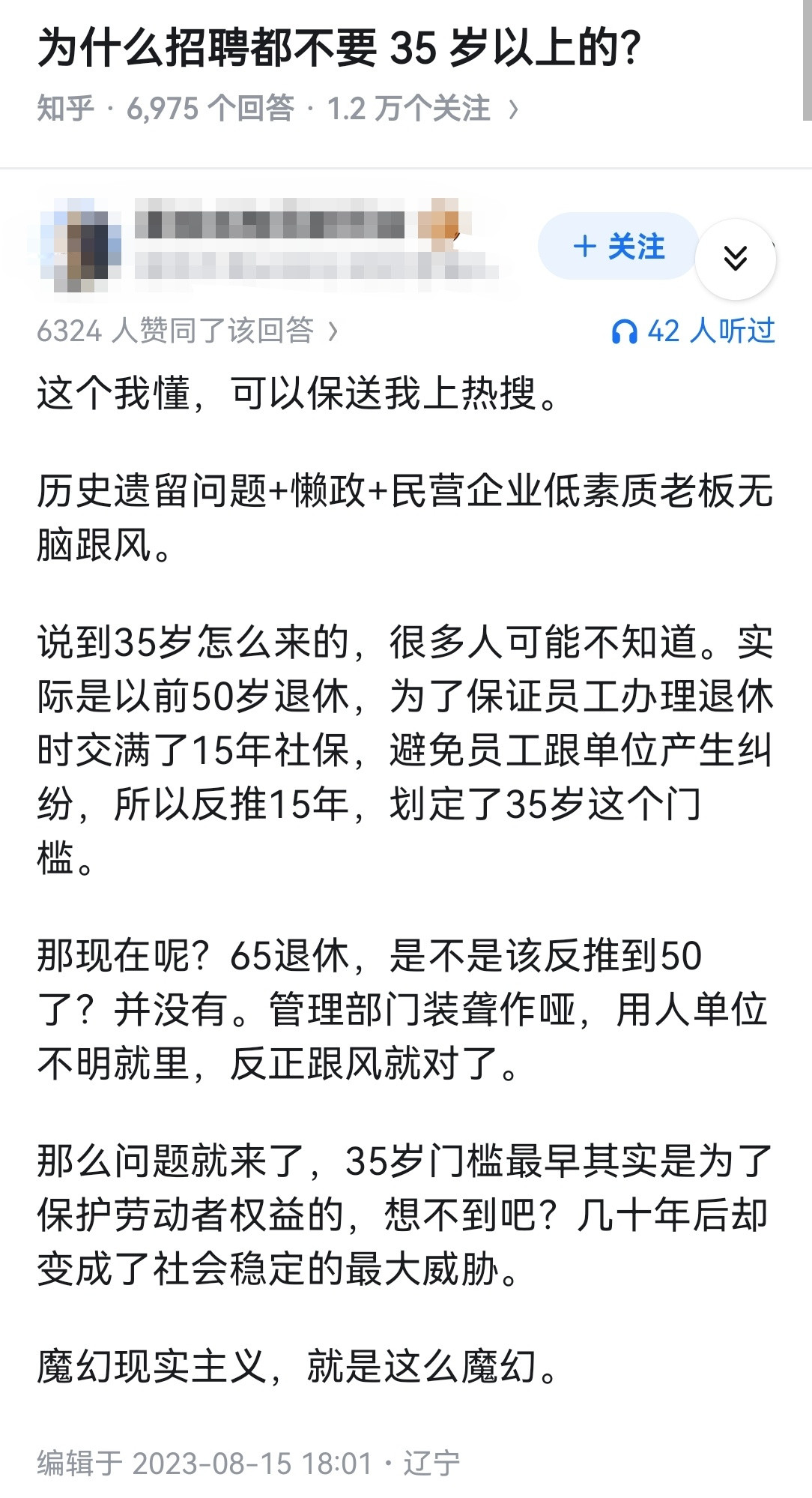 为什么招聘都不要35岁以上的？