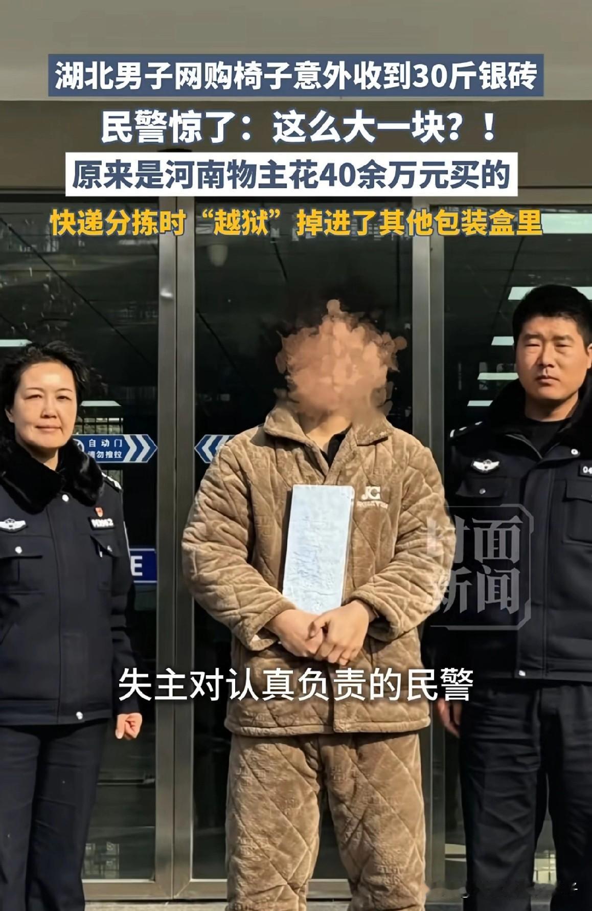 好消息：丢的银砖找回来了，坏消息：银的价格已经跌停了！近日，河南一男子花4