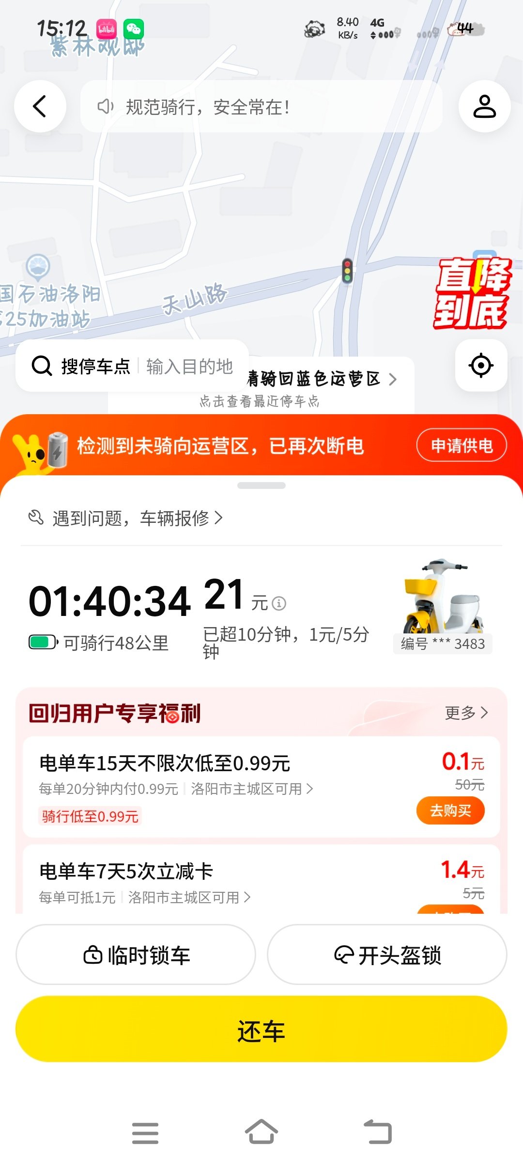 以后就是没其他共享车骑了也再也不骑美团！计费比其他家都贵，还断电！最搞笑的是你不给我供电我怎么骑回运