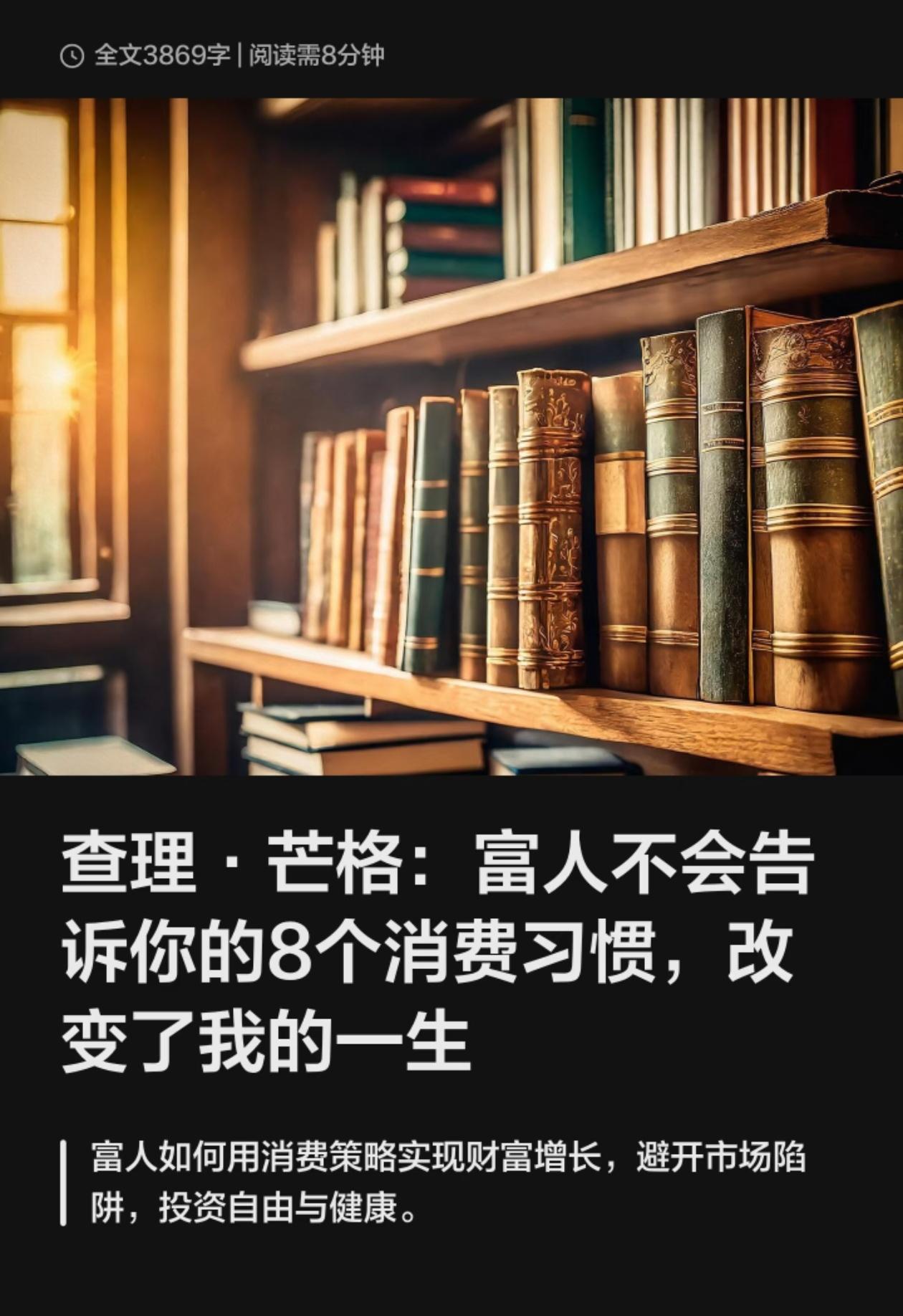 查理·芒格：富人打死不说的8个消费习惯，改一个都能少亏10万！99岁芒格用