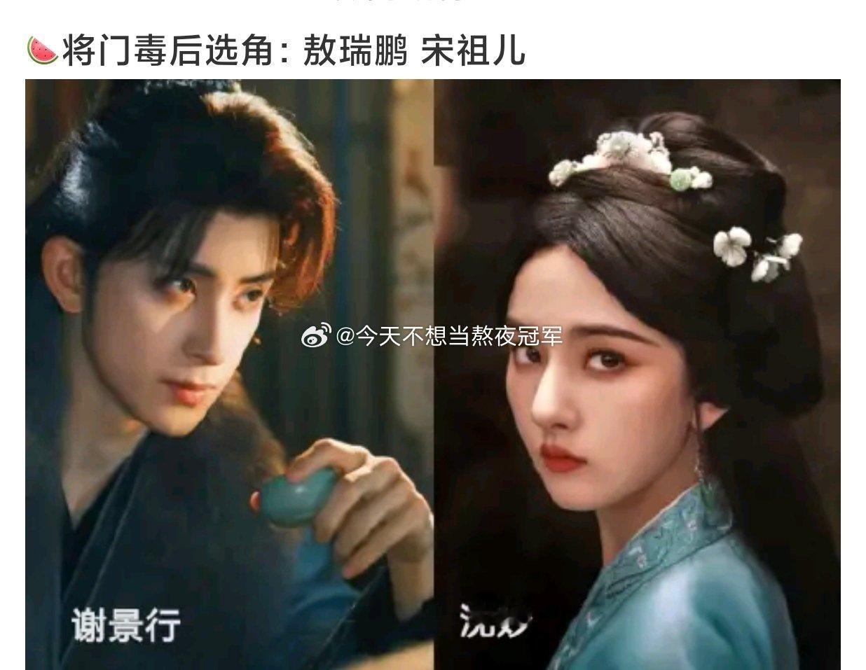 吃到两个宇宙大IP的🍉将门毒后：敖瑞鹏➕宋祖儿月都花落：李兰迪➕丁禹兮看来未来