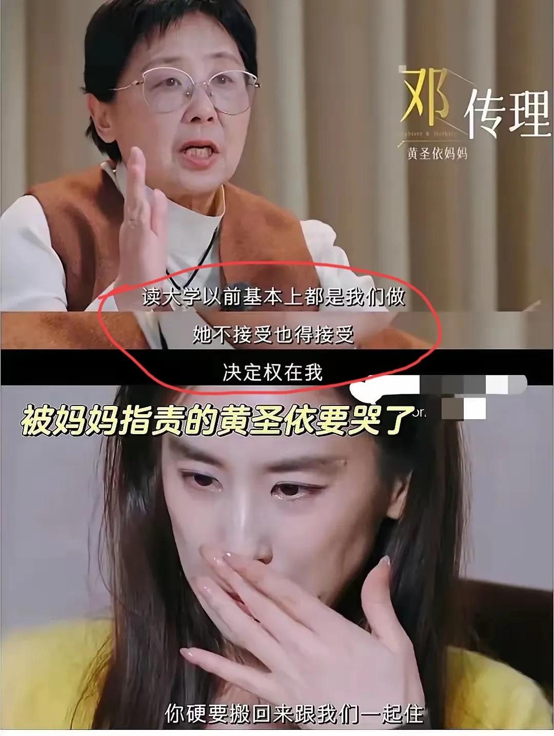 黄圣依从小在妈妈的控制中成长，估计稍微大一点就想反抗，违抗“圣意”去学表演。叛逆