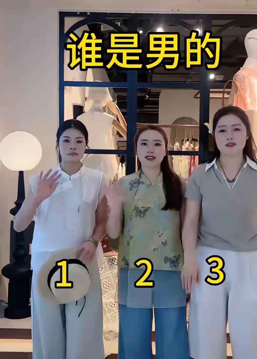 这3位美女，你觉得都是女的吗？你错了，其中有一位是男士装扮的美女！我觉得是1号