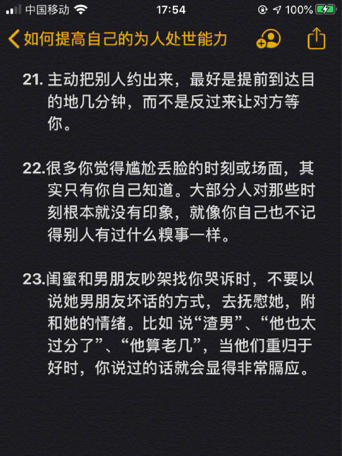 如何提高自己为人处事的能力（干货篇）