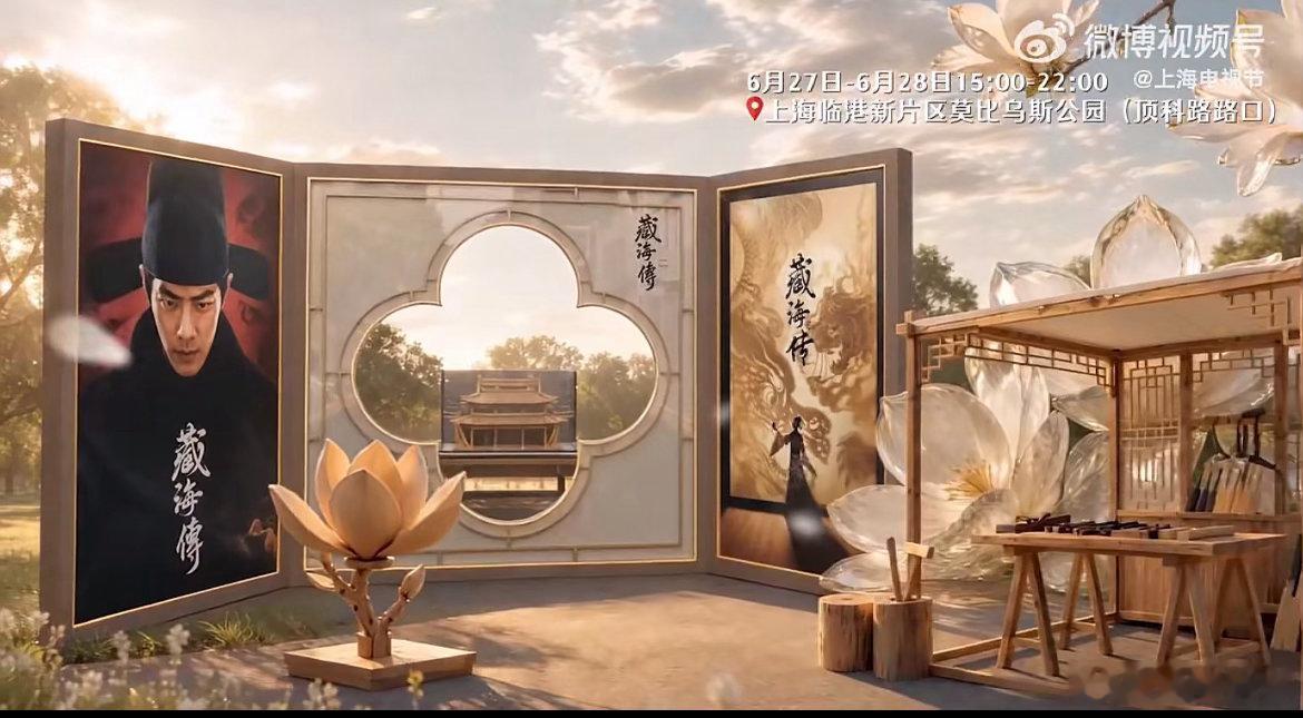 白玉兰官方发的宣传概念片，藏海传这个雅，太雅了。边上一大朵玉兰花。显化一下ok吗