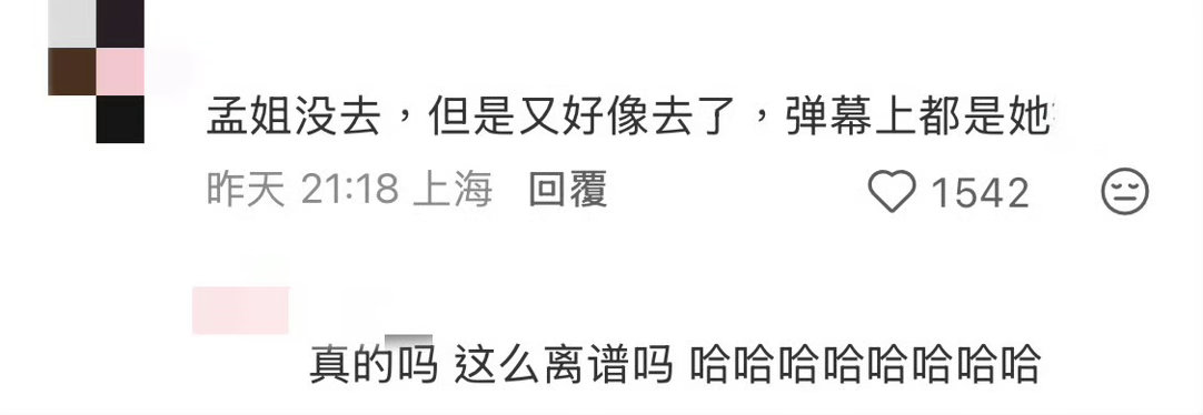 孟子义没来浪姐但是又好像来了笑晕了！孟子义人没到但弹幕全是她的名字。《我觉得孟