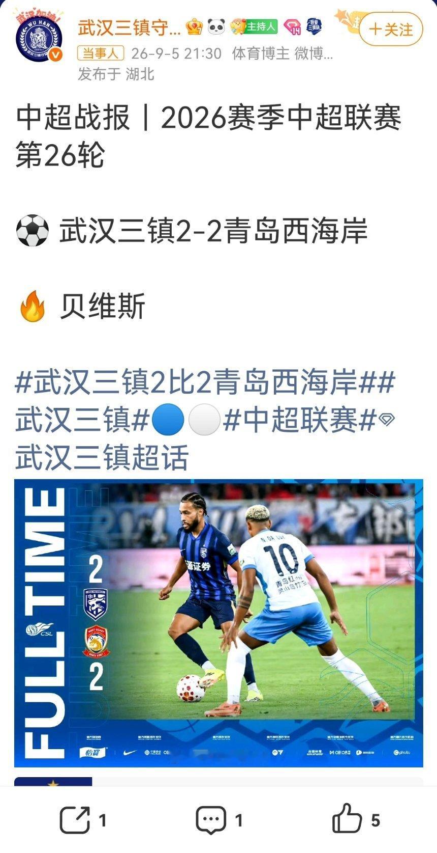 武汉三镇回应战平青岛西海岸中超战报｜2026赛季中超联赛第26轮⚽️武汉三镇2
