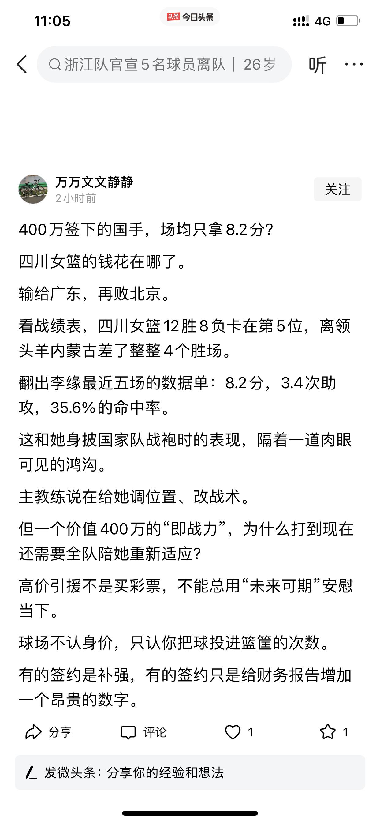 我想知道是谁说的签约李缘用了400个W？说这话时，能不能动动脑子想想？如果四