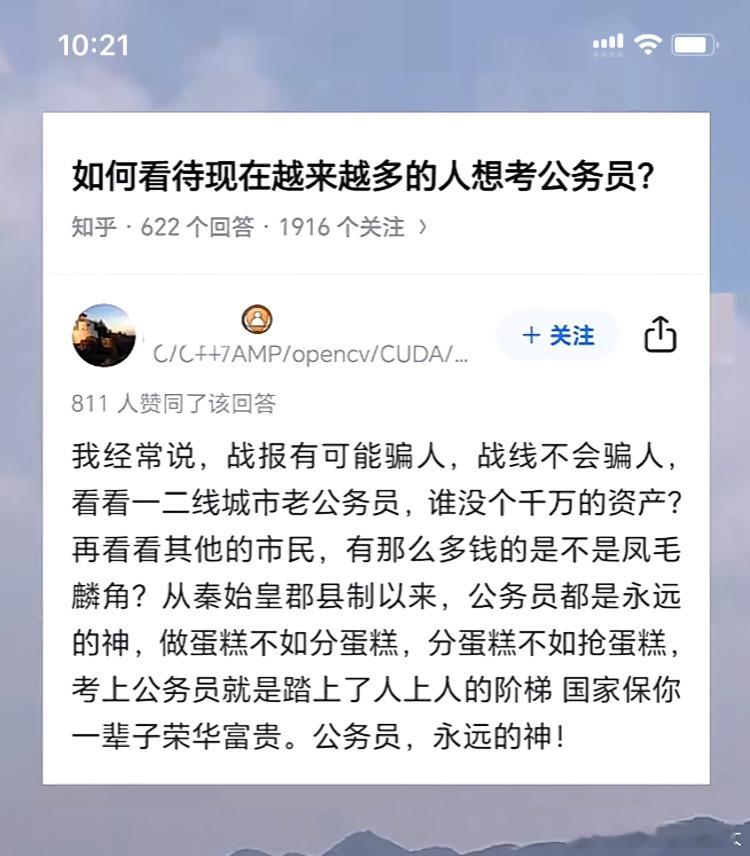 如何看待现在的人都去考公务员？