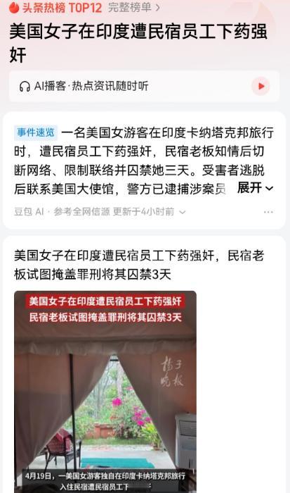 2026年4月19日，一则令人痛心的消息传来，一名美国女游客去印度旅游