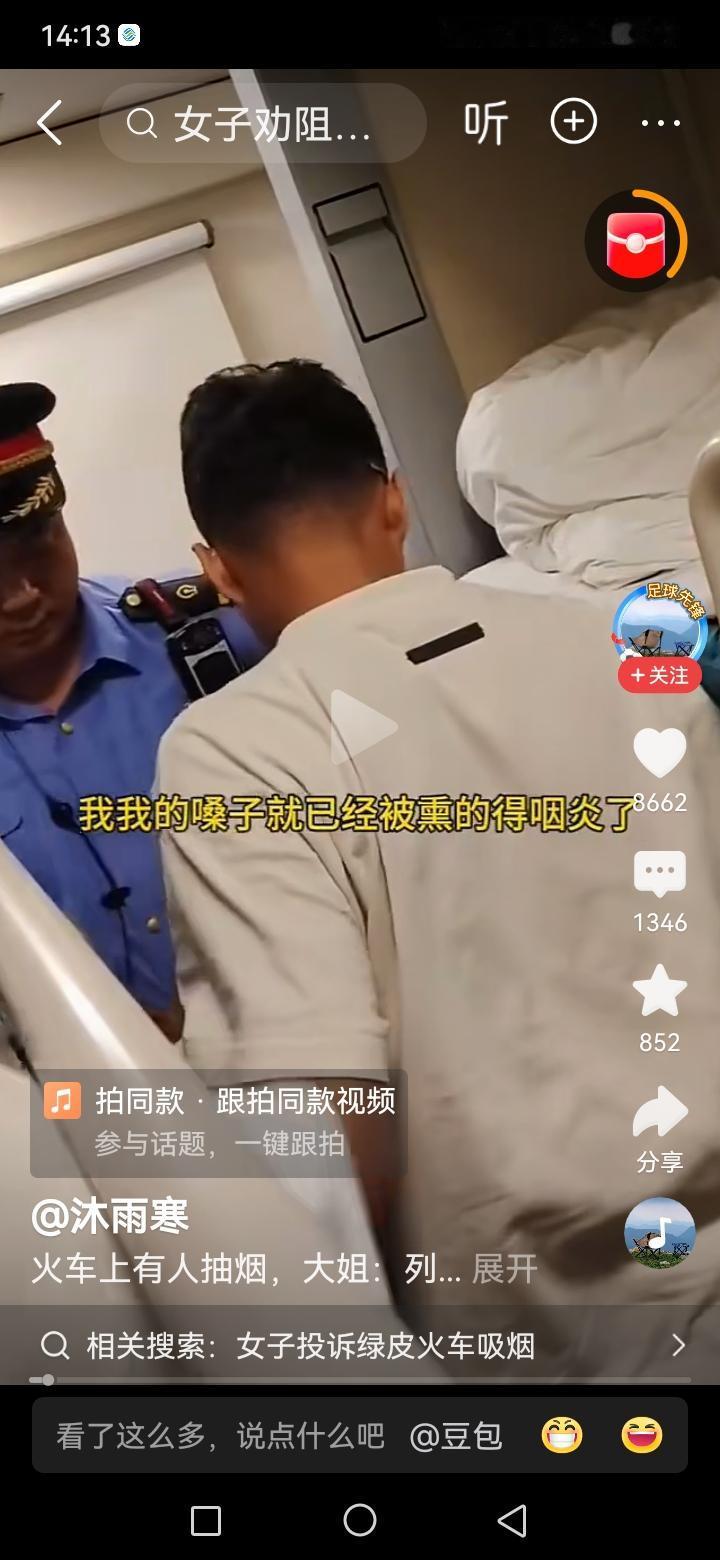 又看到一个不露脸的投诉者，她说的理由是上次坐列车的时候，嗓子不舒服，得咽炎了？我