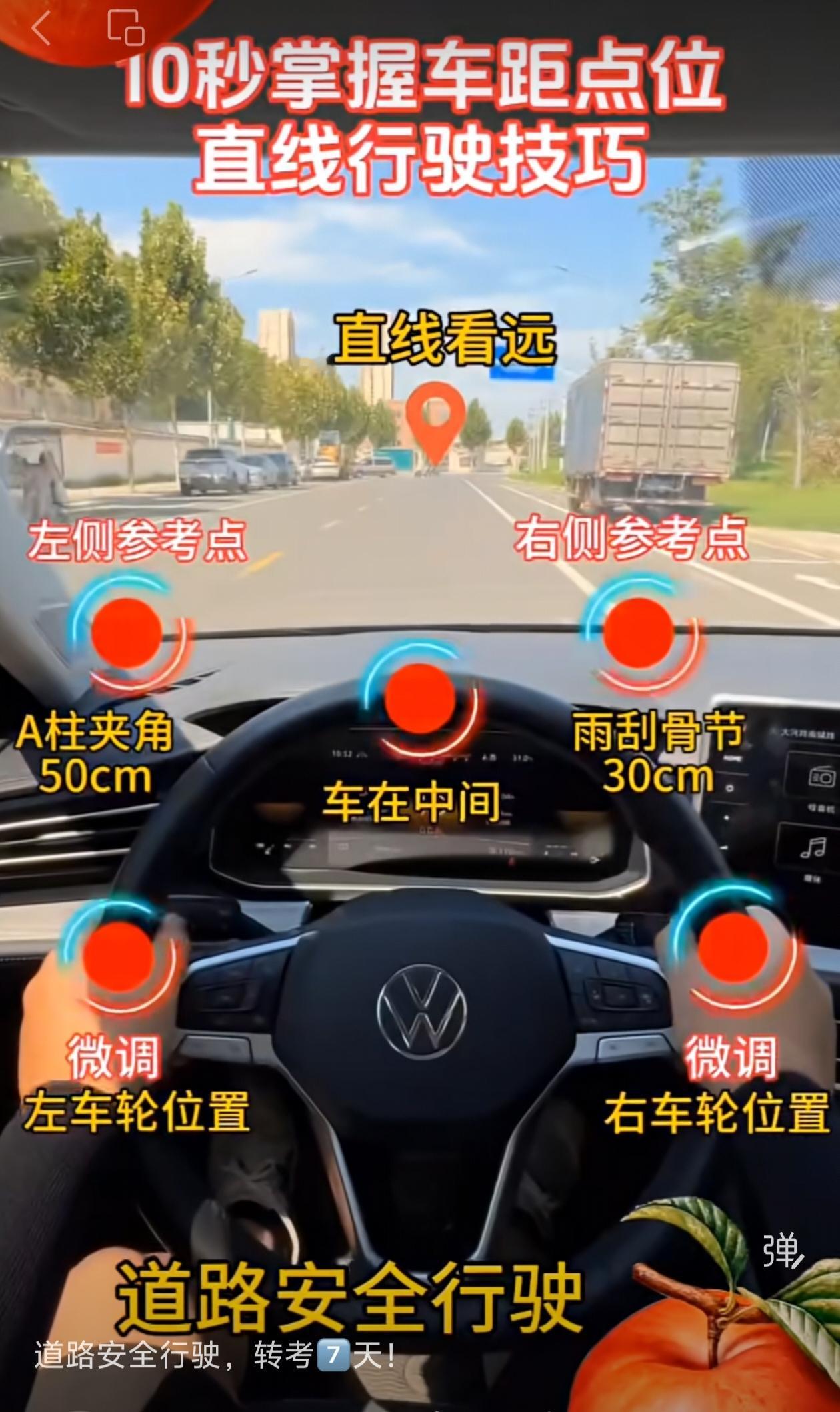 🚗新手开车总跑偏？记住2个关键点，直线行驶秒变老司机！刚拿驾照那会儿，我也