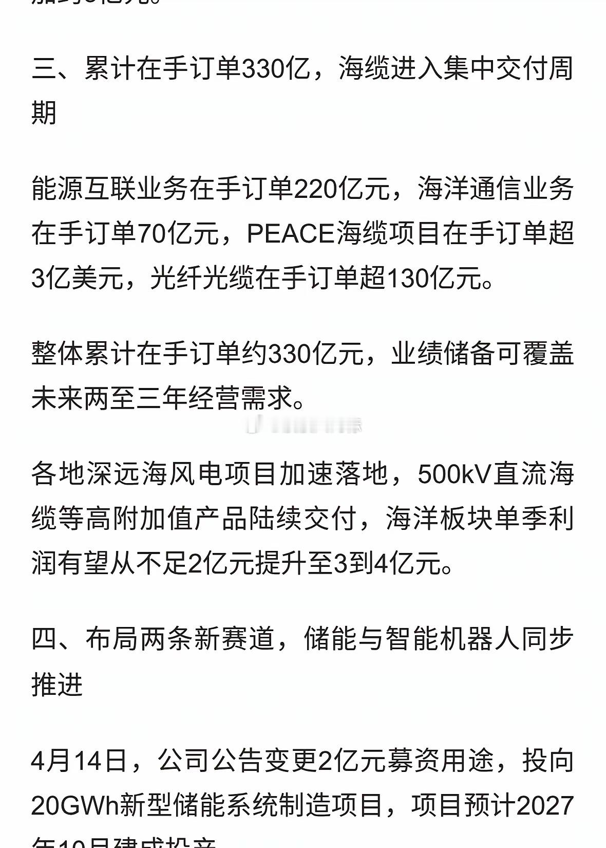 中天科技4月30日大跌3.38%年报偏弱一季报暗藏关键信号