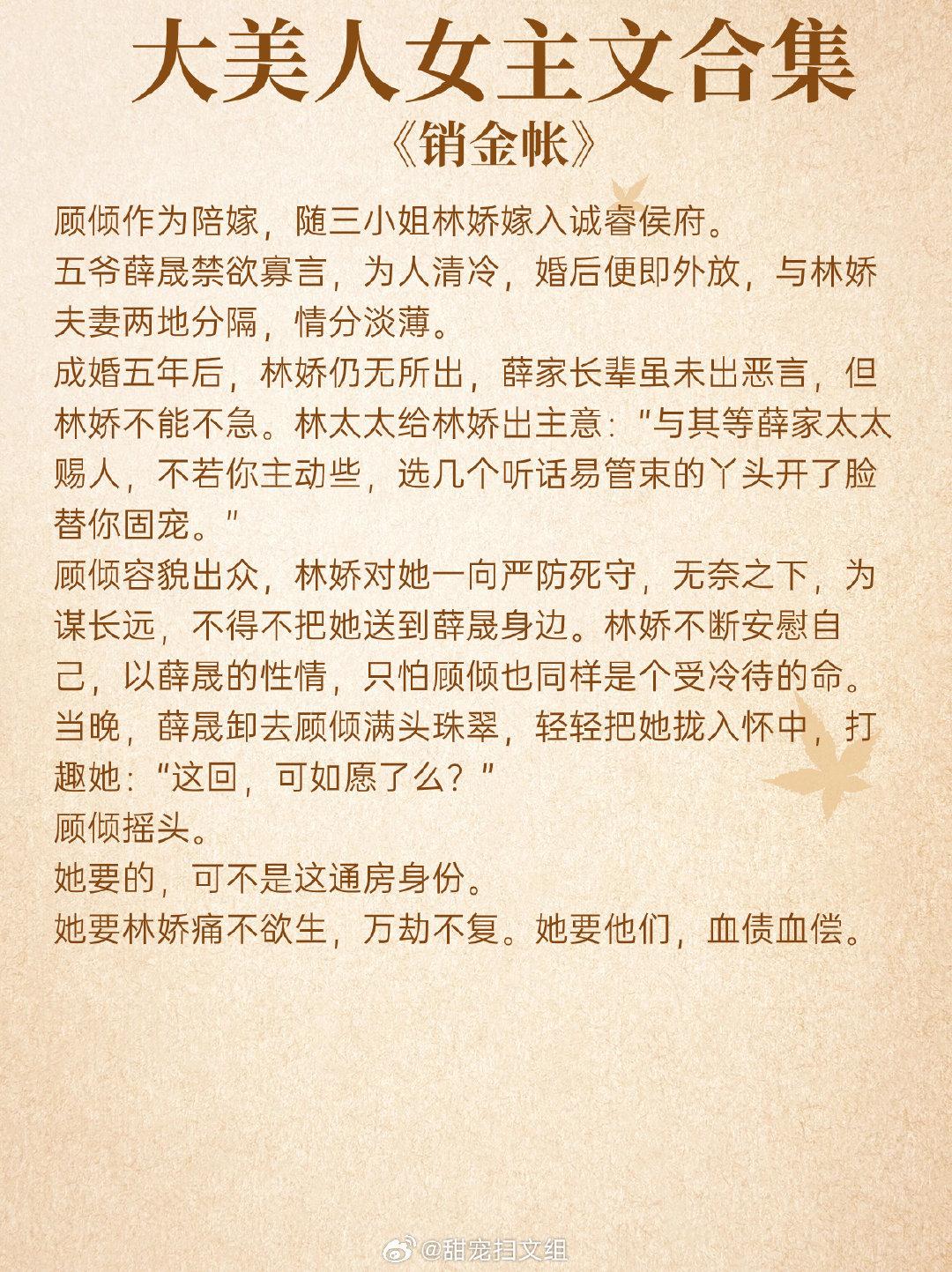 大美人女主文合集，看似天真娇俏，柔弱可人，实则心机狠辣，步步设局！人间...