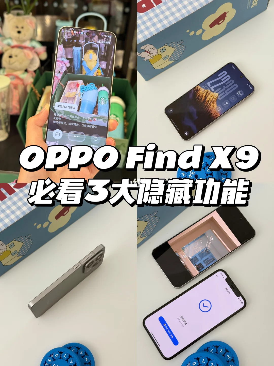 OPPO Find X9必看3大隐藏功能，效果超绝！
