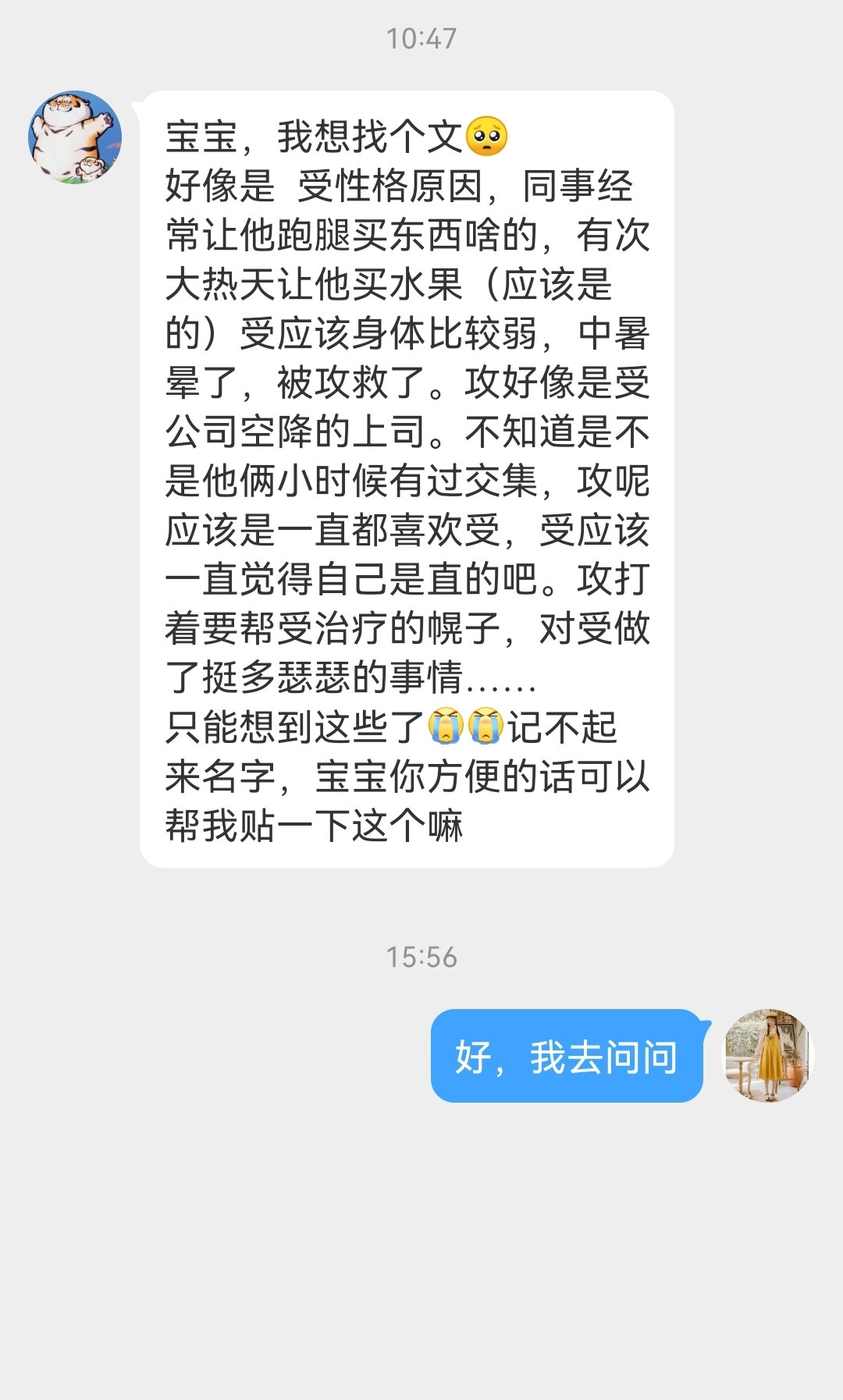 求文：有看过的宝留个书名哦🙌​​​