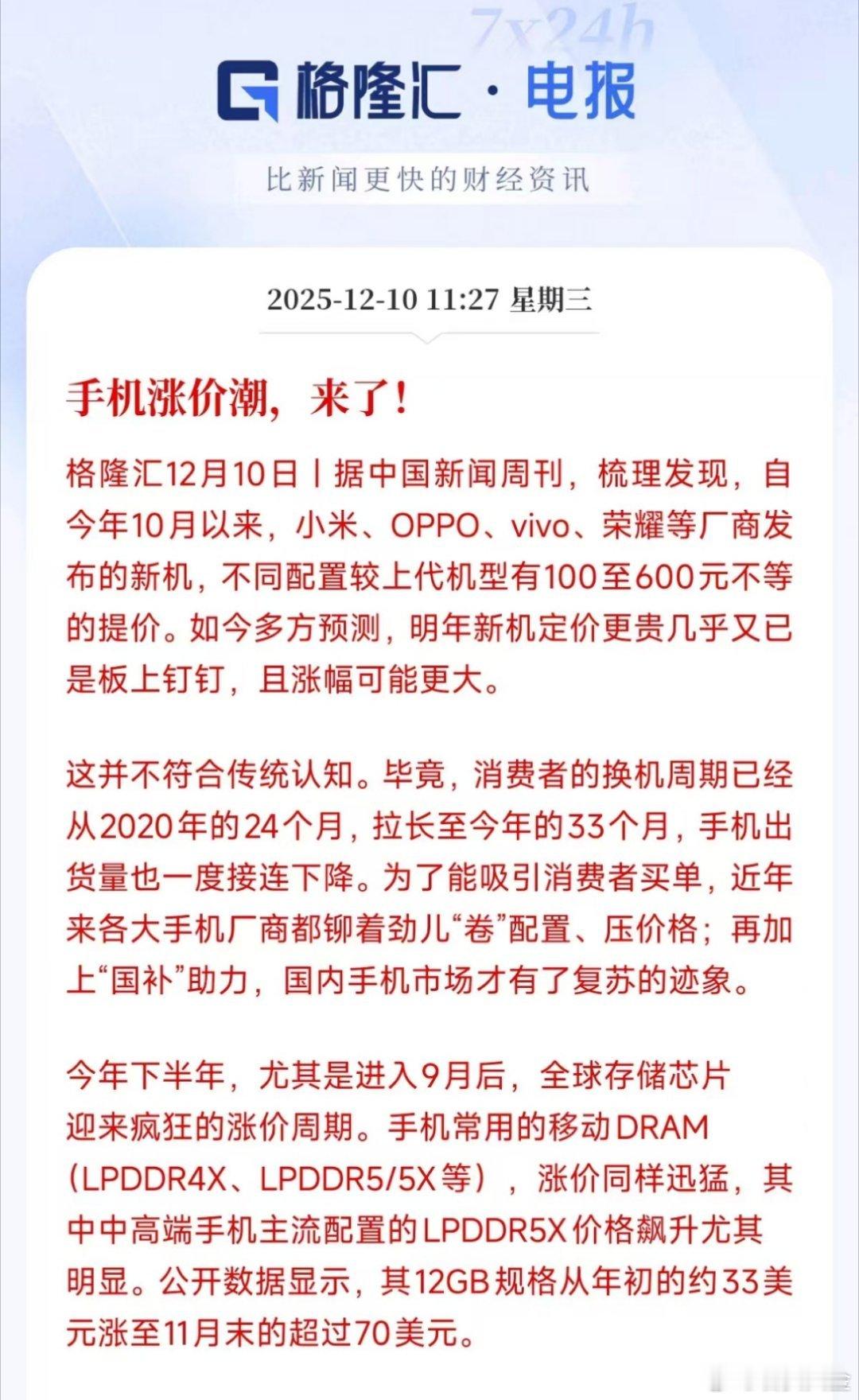 换机周期延长，很多人的手机能用就尽量用，加上国产手机越来越强，足以满足日常使用，