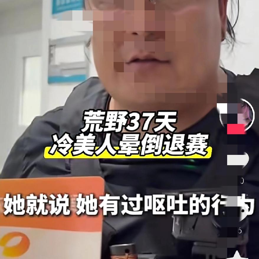 冷美人退赛了不是精神问题不是自己想退赛，而是身体扛不住晕倒了，被工作人员抱了