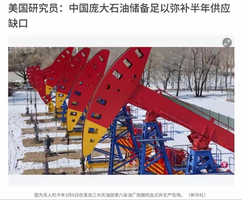这次外媒是真服了。美国彭博社直接点名，说中国手里攒的石油，硬是把中东打仗带来的