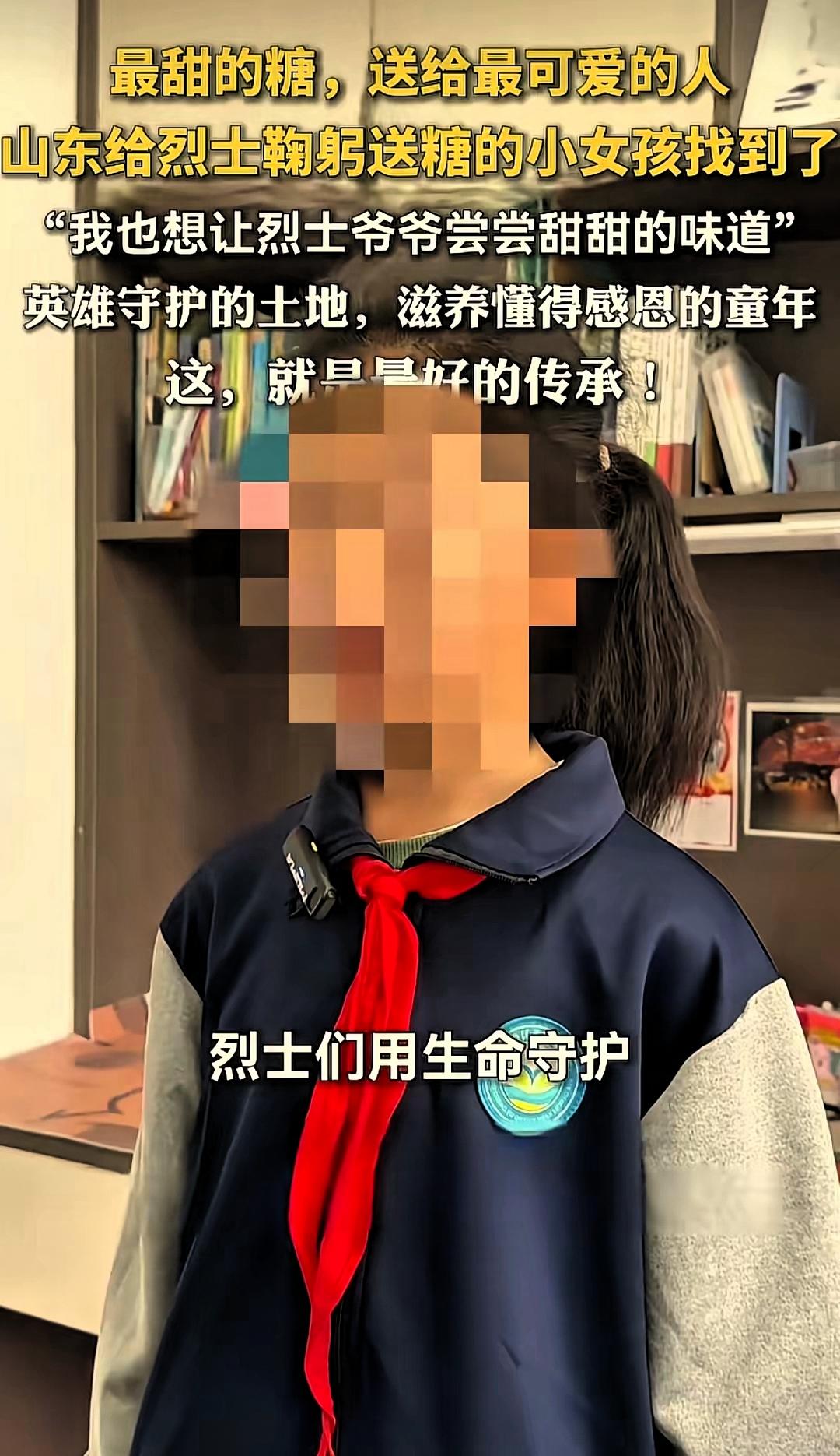 太暖心了！山东聊城，10岁女孩因错过学校组织的祭扫活动，执意和家人前往烈士陵园，