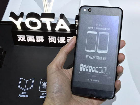 双面屏yota3手机发布: 搭载骁龙625 售价3699元起