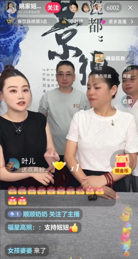昨天姚家妞妞在瓷都开直播，由云浩和姚家男儿守护着，长时间在餐具榜上占据第一名……