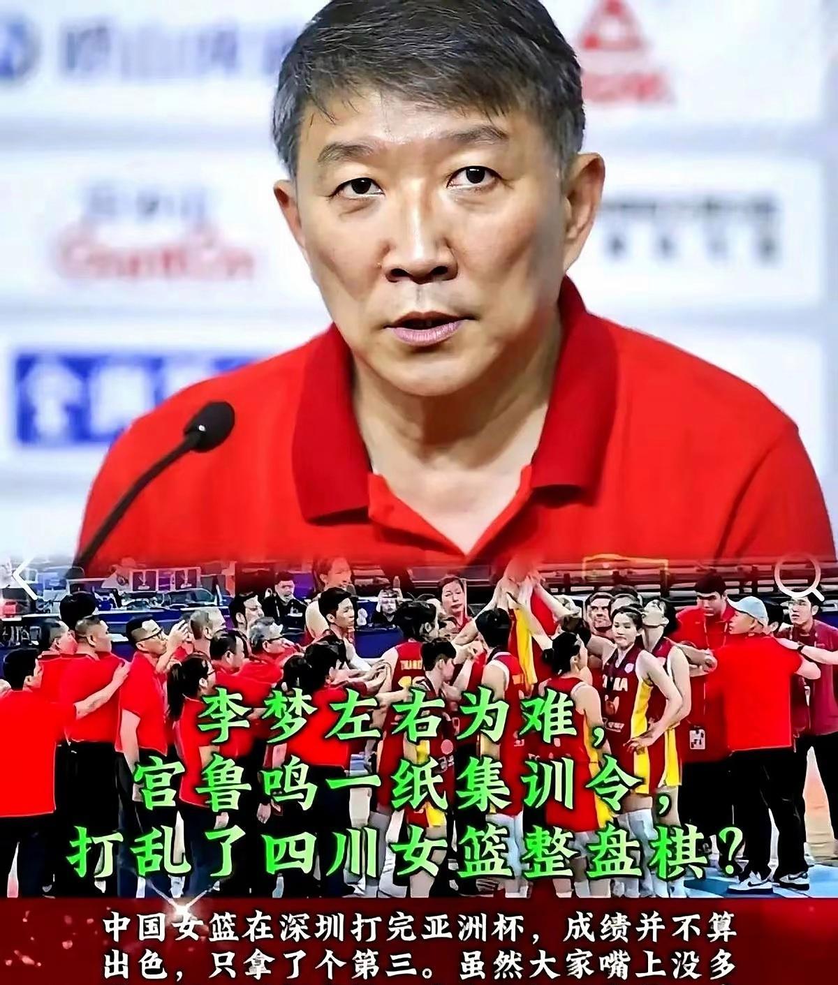 四川女篮突然对篮协说不去了，主力一秒不借，理由就俩字，全运，老宫在香河都铺好地板