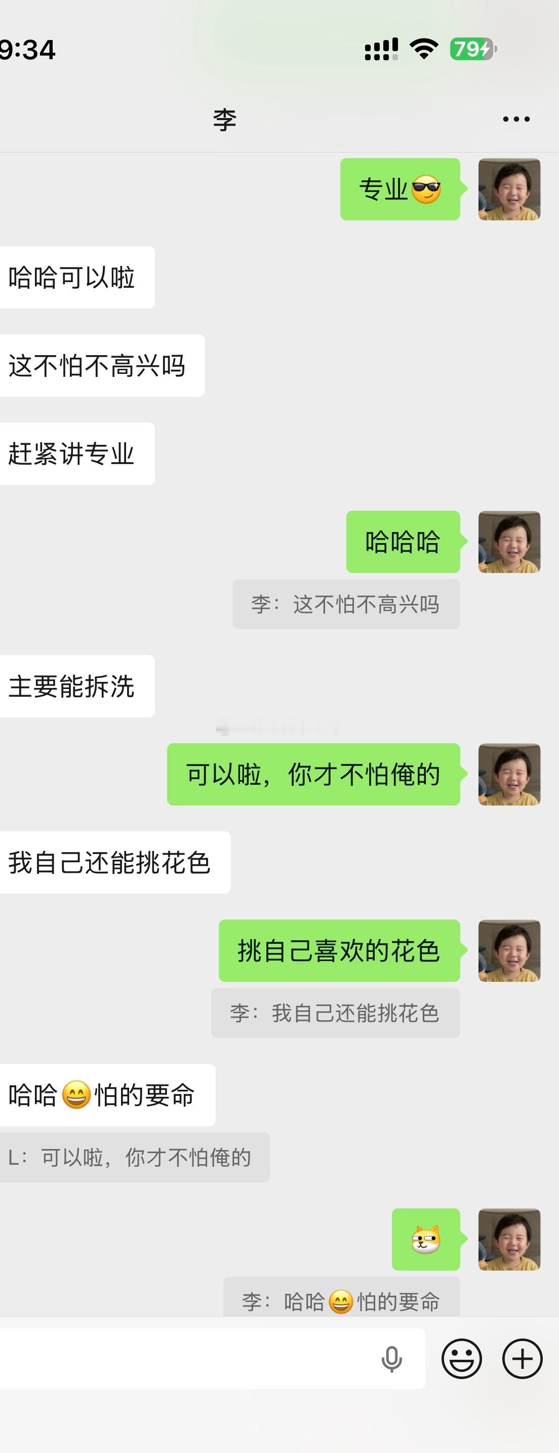 当背着我偷偷买东西，到货后，又忍不住想分享，又怕我生气没一起选，很是纠结的李老师