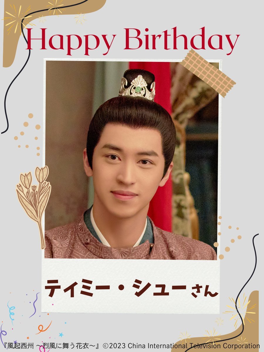 许魏洲日本银河电视生日祝福许魏洲初次见面请多指教​许魏洲1020生日快乐​​
