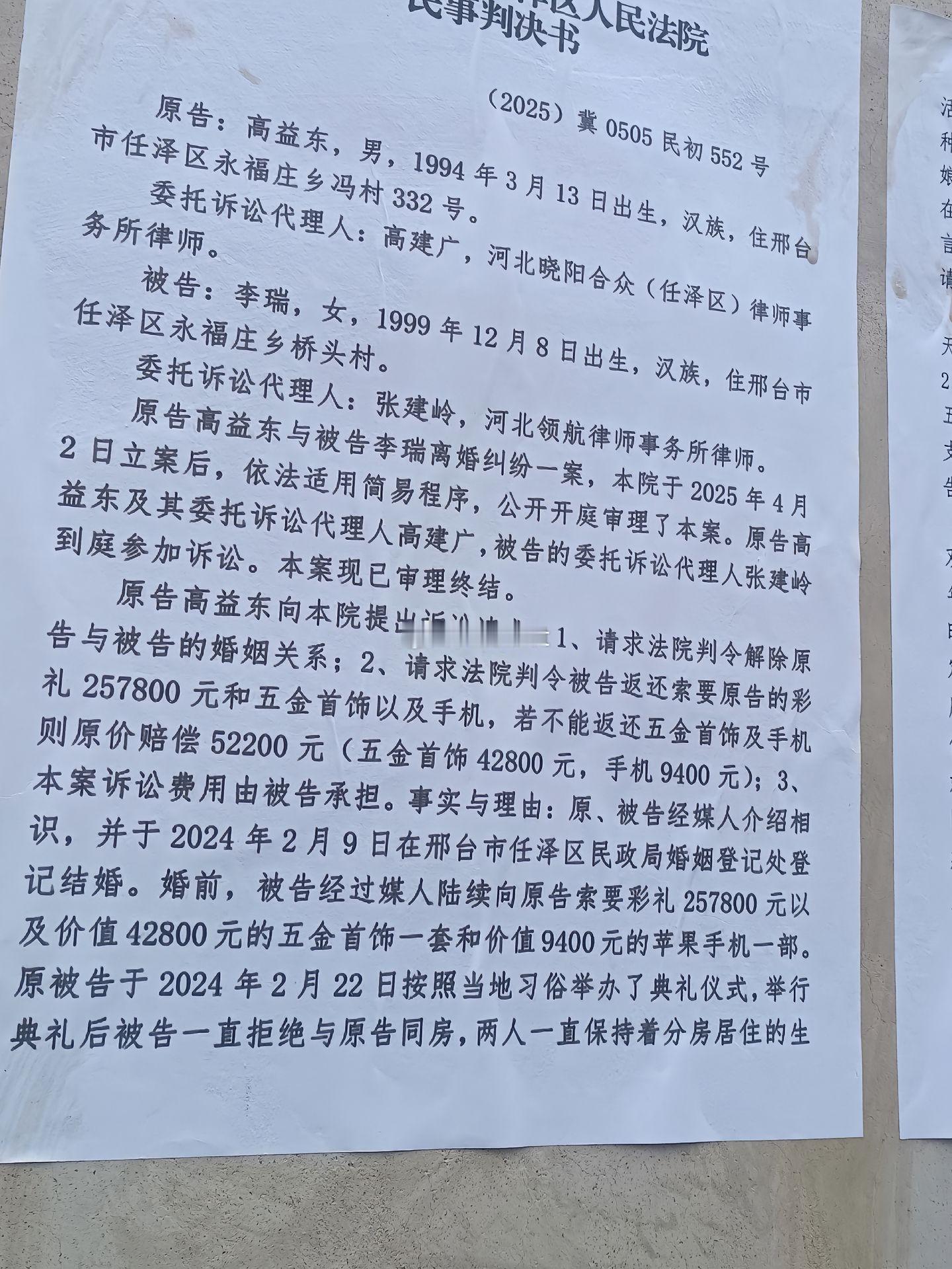 女子婚后拒不履行夫妻义务，男方持法院判决书上门索要32万彩礼引发围观！