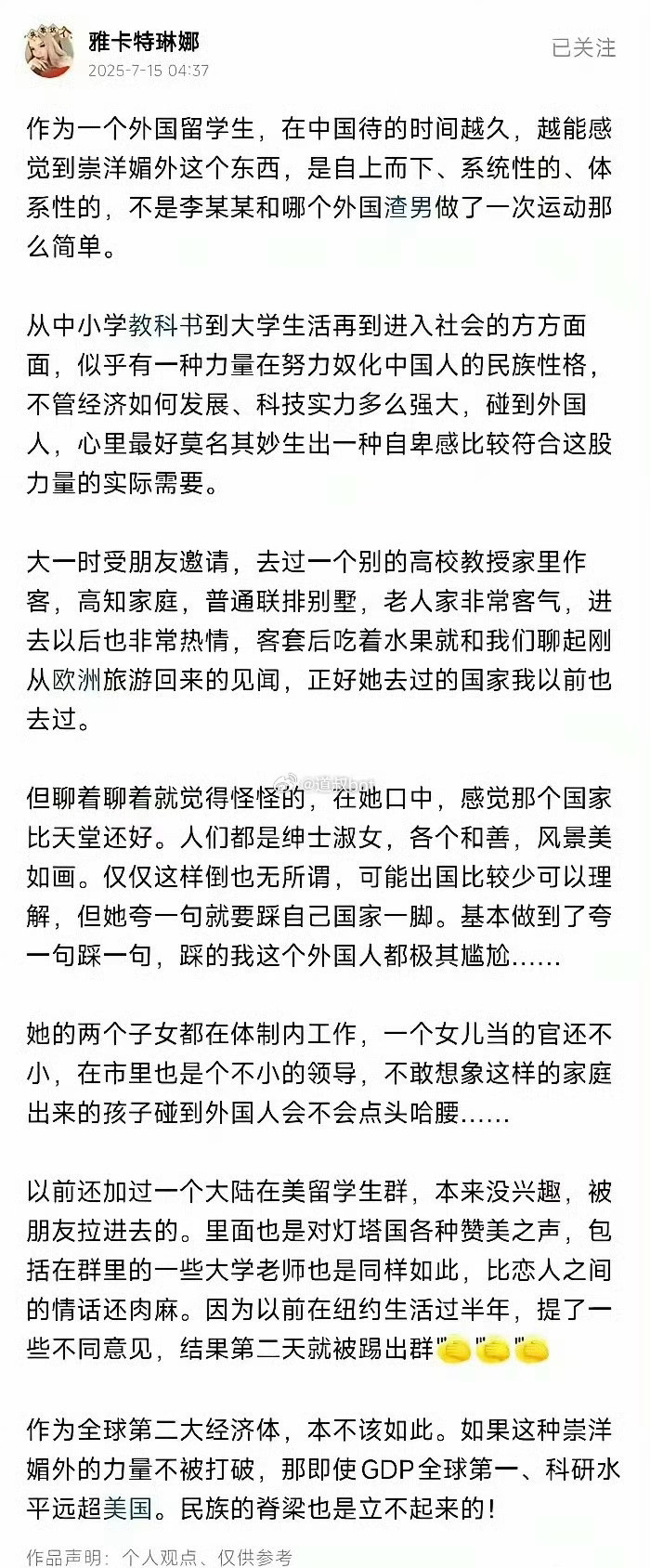 外国人评中国的崇洋媚外！
