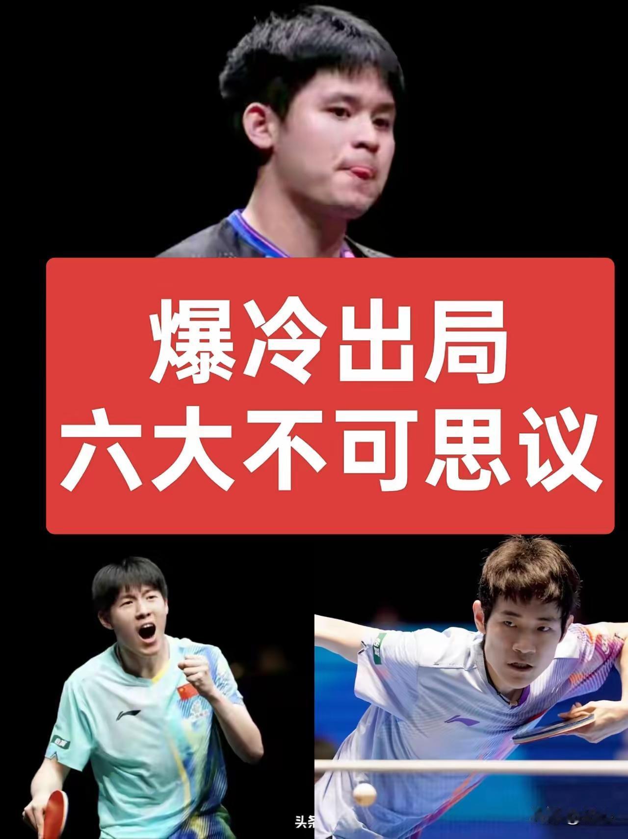 林诗栋和温瑞博这次瀑冷出局，真有六大不可思议之处。其一，他们实力本强劲，赛前被寄