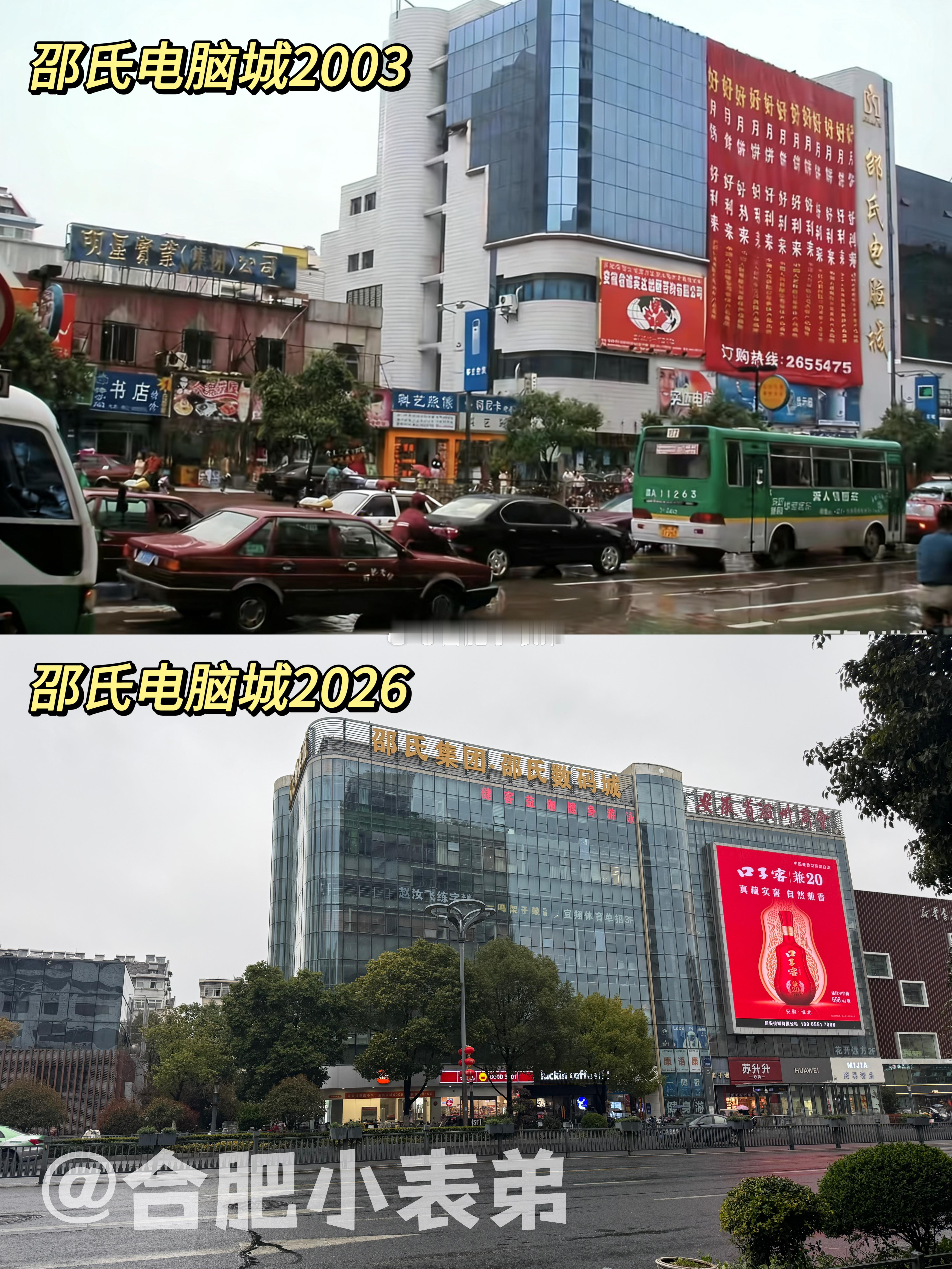 我们的合肥记忆No.264📍2003三孝口邵氏电脑城，一代人数码回忆网友分