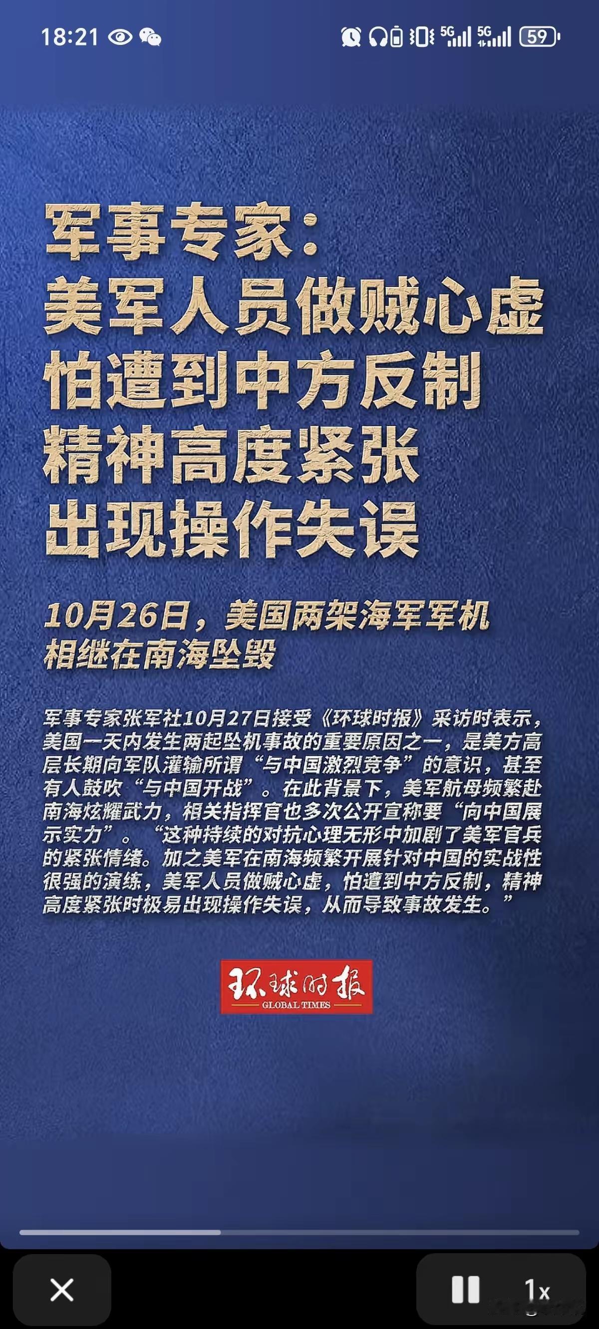 思考了、也看了很多有关两架美军机半小时内在南海海域接连坠海是怎么回事的文章，怎么