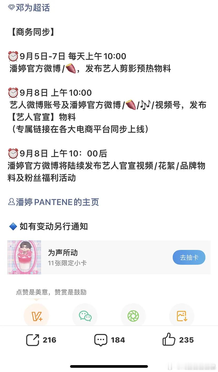 邓为马上官宣代言潘婷，也是大众知名度比较高的洗发水品牌了！为丝很会玩梗啊[大笑]