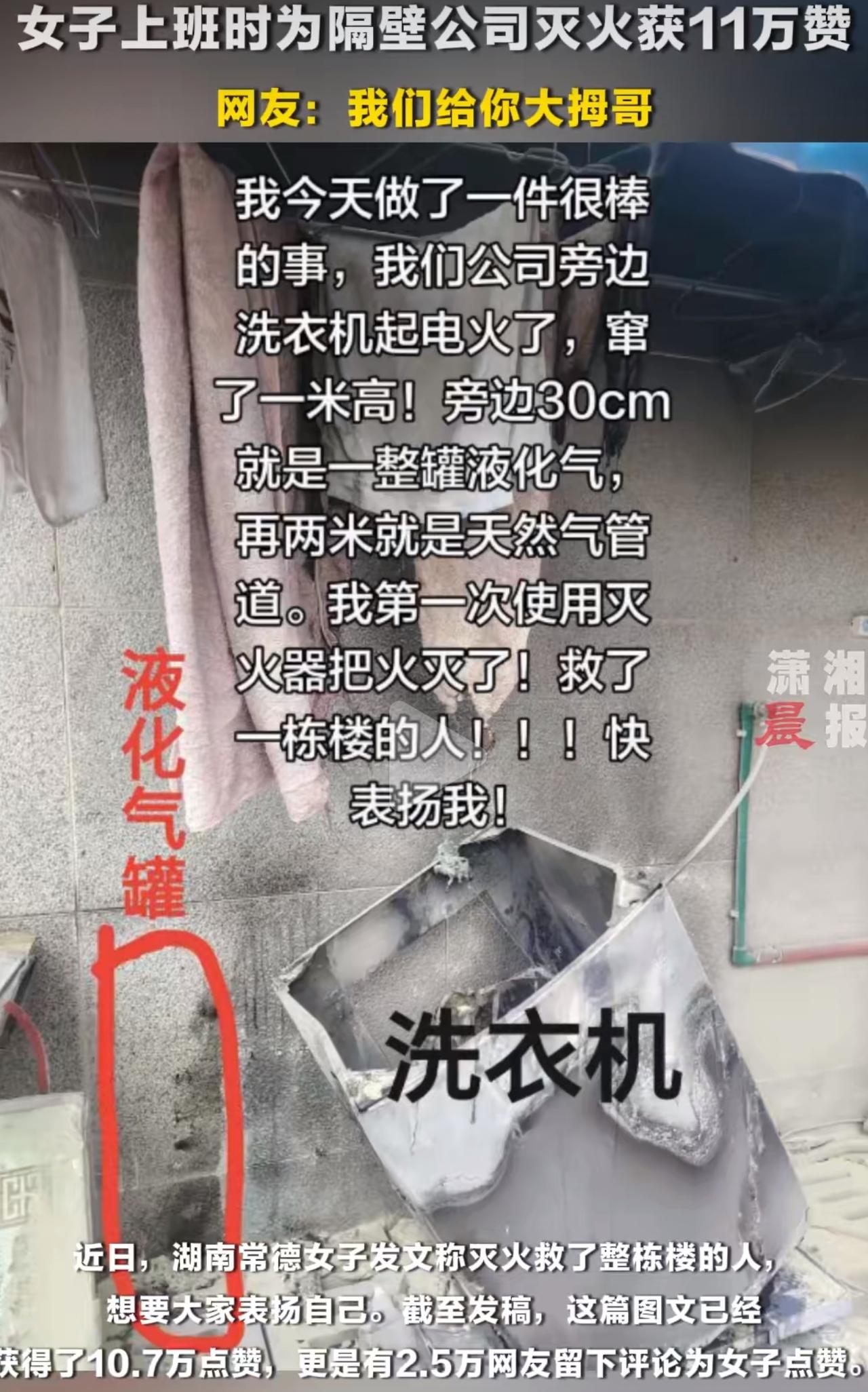 常德一栋办公楼里，中午突然起火，洗衣机烧得火苗直窜，关键是旁边就放着液化气罐，还