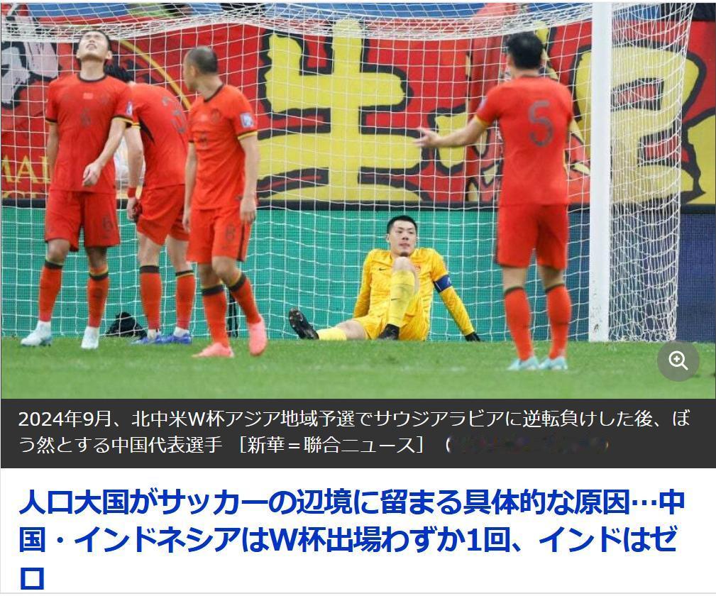 韩媒：为什么中国足球投入巨资却进不了世界杯韩媒《中央日本（日语版）》刊载文章称