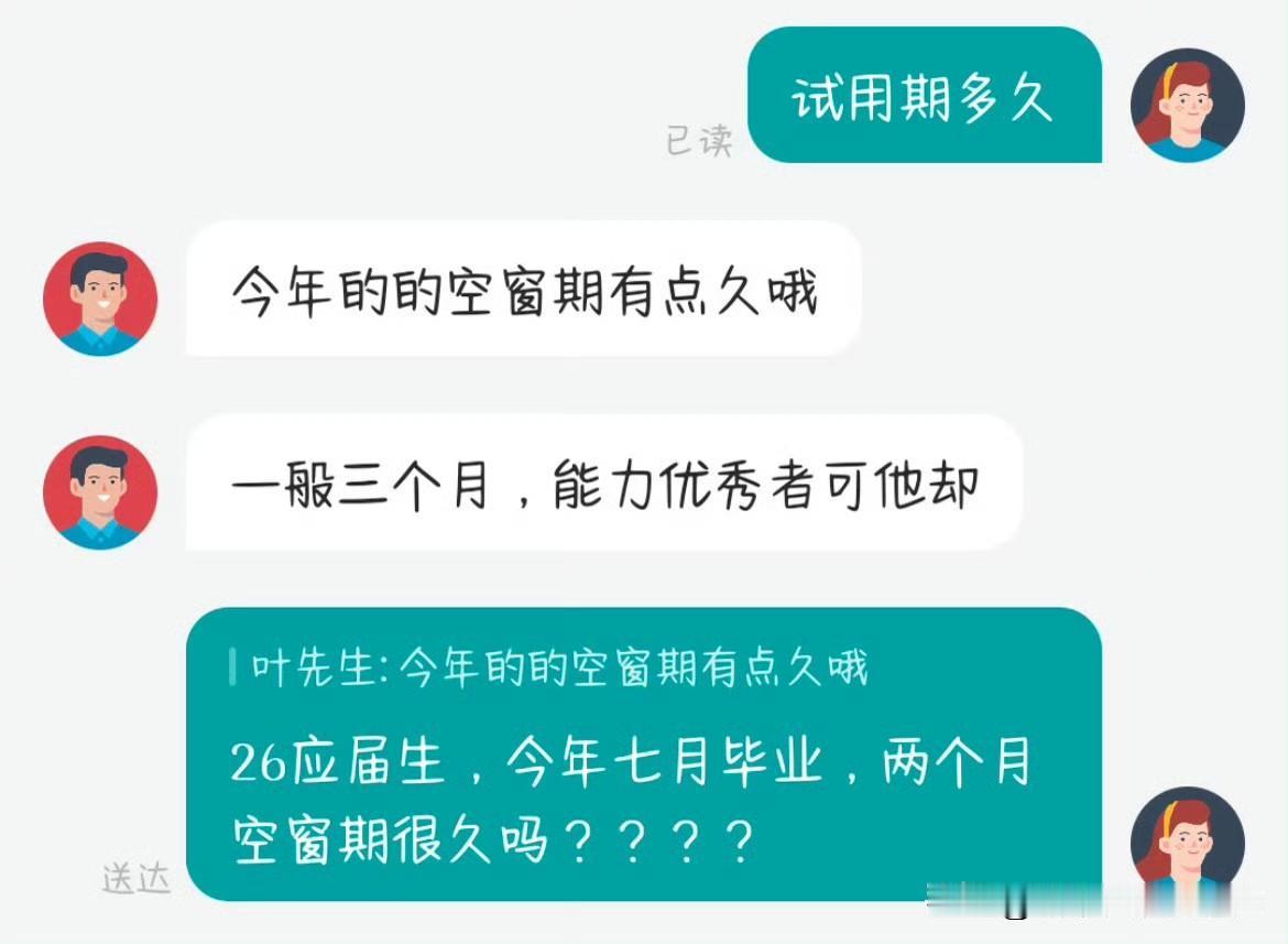 2个小时都算久，你必须刚拿完毕业证，就出现在工位。这样才正常是吧？