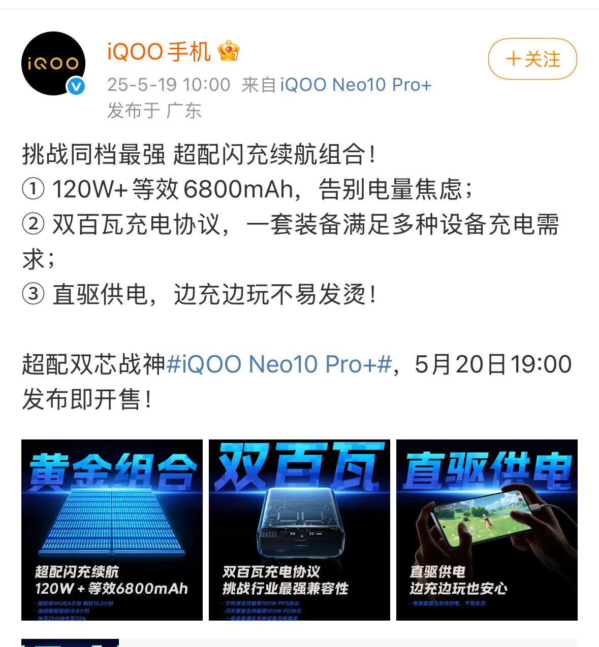 120W+等效6800mAhiQOONeo10Pro+这组合，体验不得直线上升