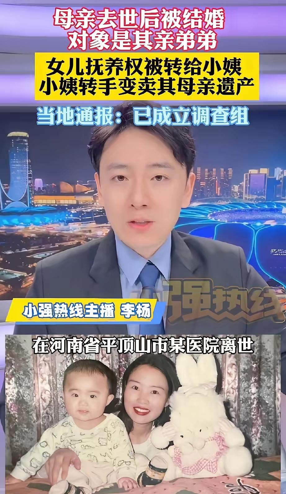 这是要吃绝户！河南平顶山，母亲去世后，9岁女儿的抚养权被转给小姨。10年后，女子