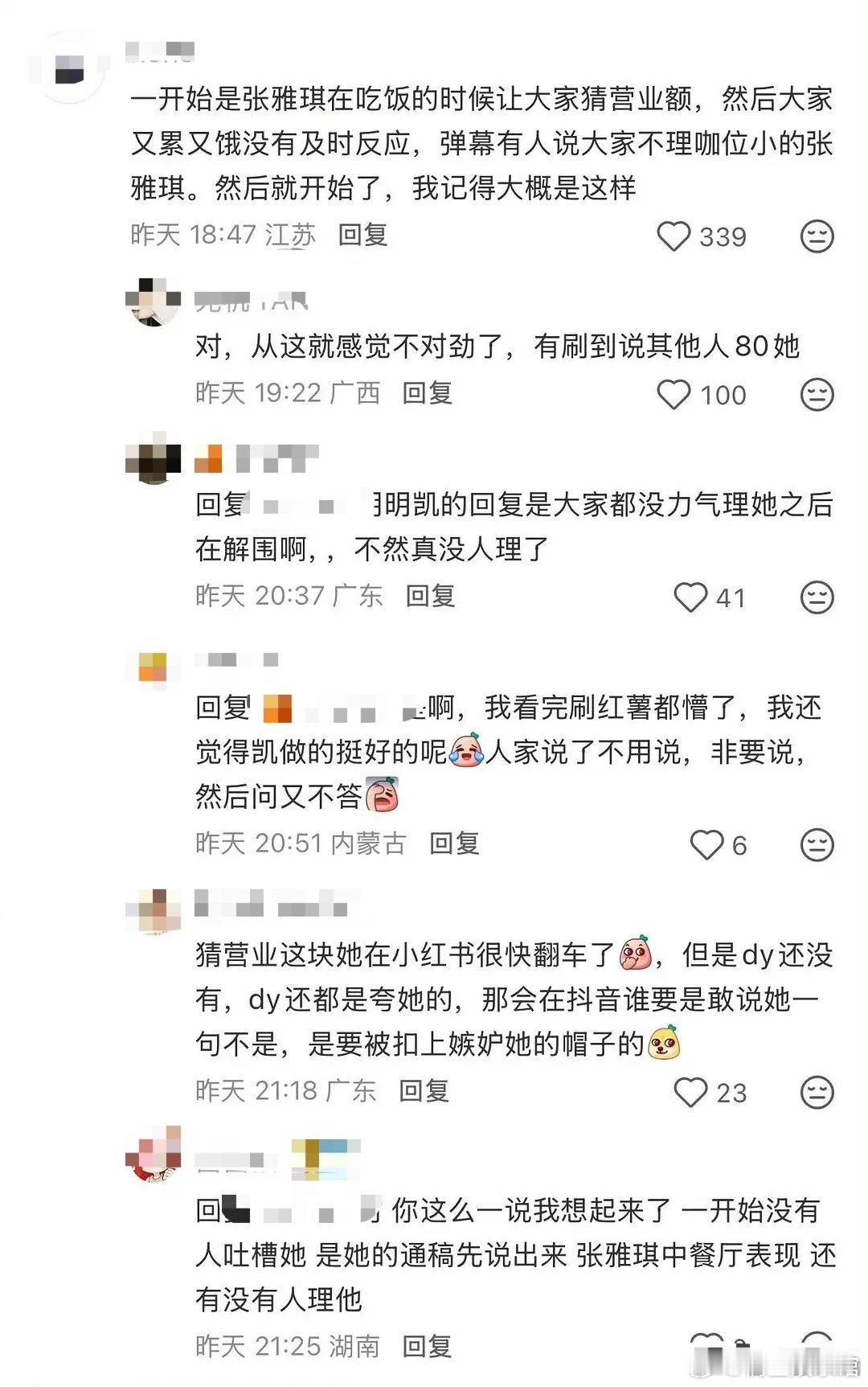 中餐厅张雅琪的风评到底怎么开始发酵的啊