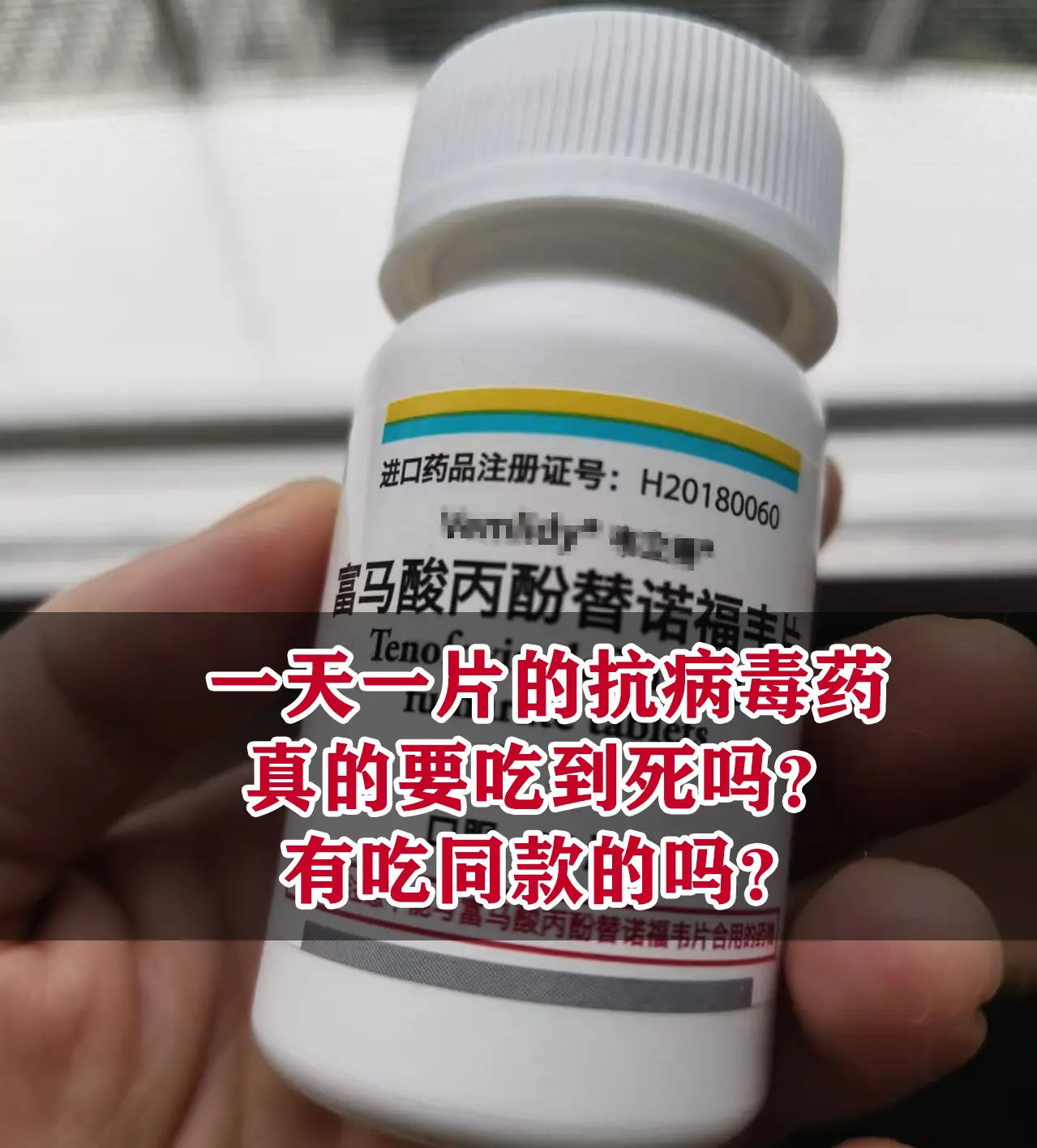 有乙肝一旦吃上药就是一辈子吗？。很多乙肝患者一吃上抗病毒药就焦虑，这药...