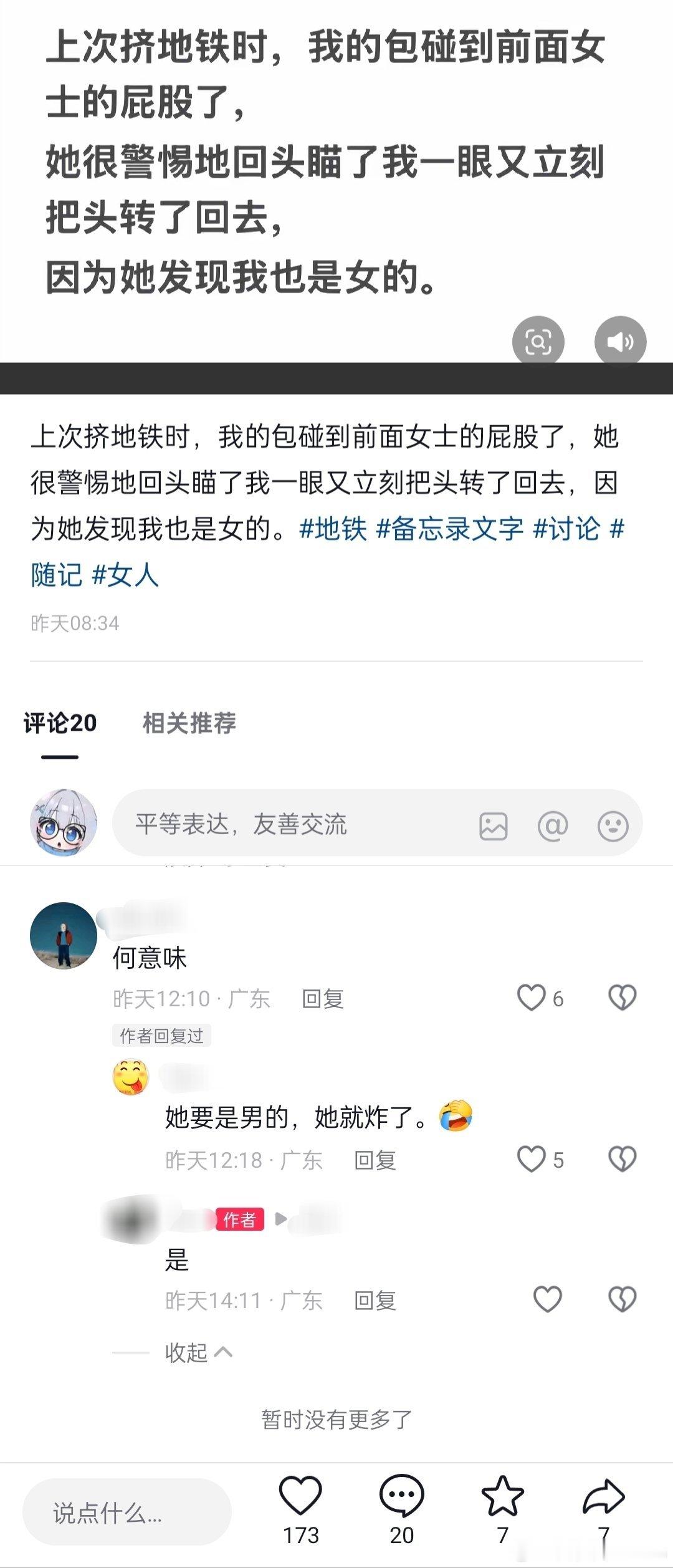 网友挤地铁，包碰到前面女士的屁股了